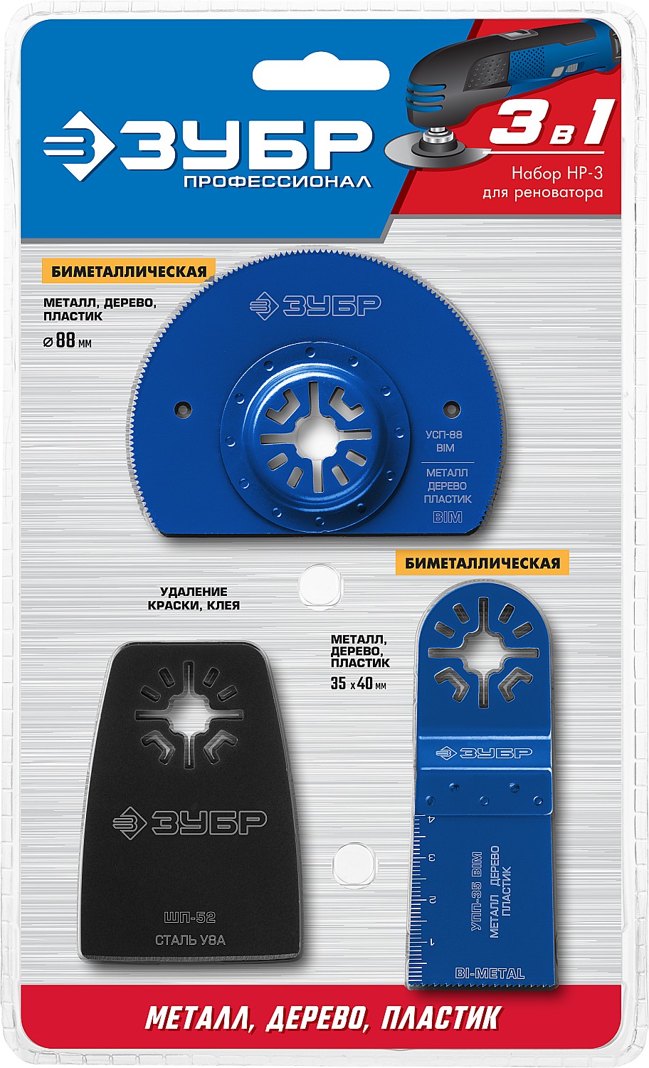 ЗУБР НР-3 UniLock, OIS-хвост., 3 предм., набор насадок для реноватора, Профессионал (15571) — фото 2