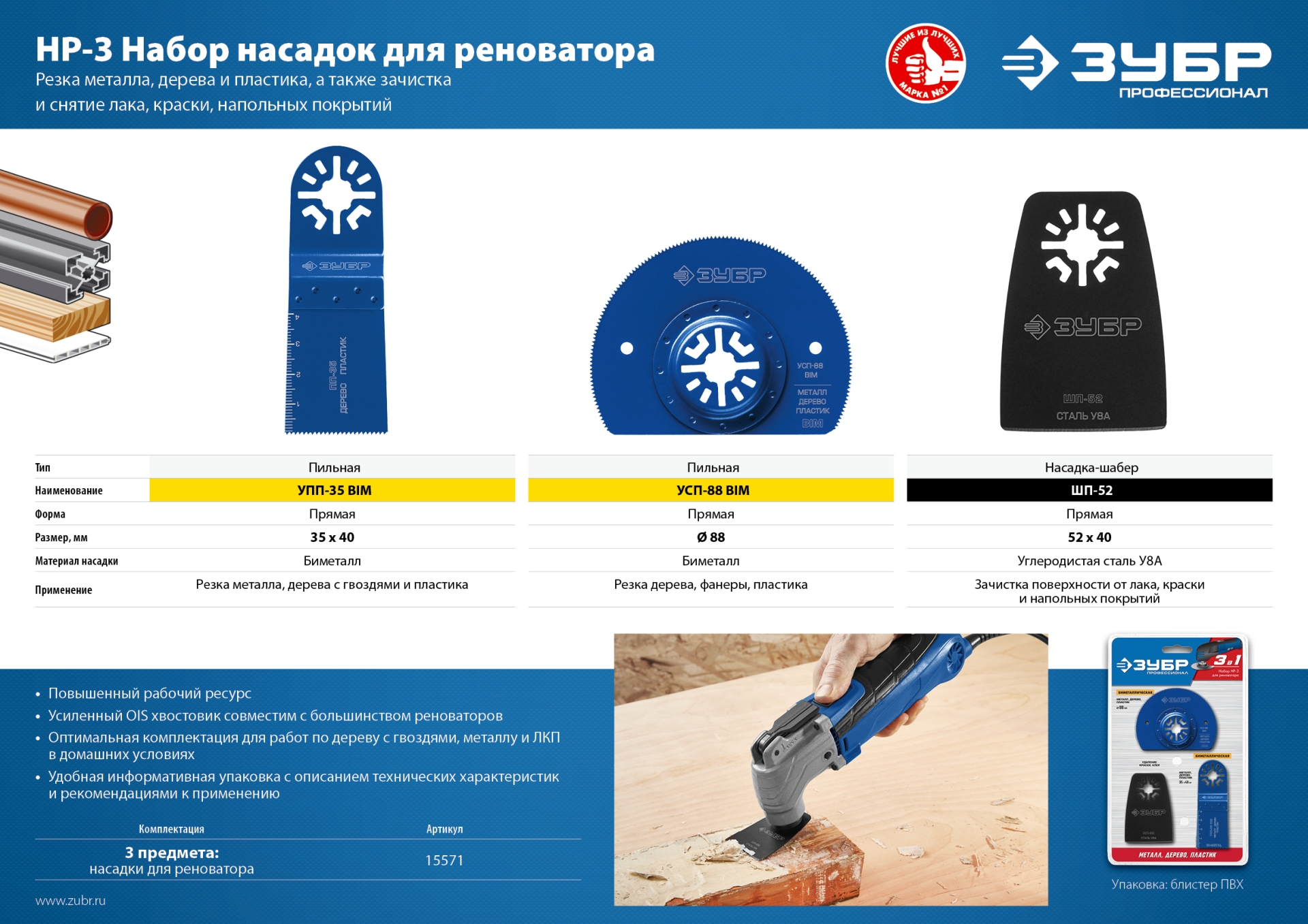 ЗУБР НР-3 UniLock, OIS-хвост., 3 предм., набор насадок для реноватора, Профессионал (15571) — фото 4