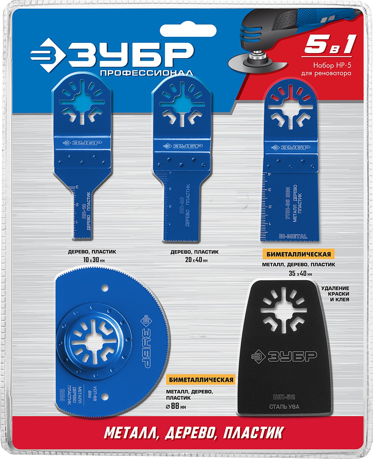 ЗУБР НР-5 UniLock, OIS-хвост., 5 предм., набор насадок для реноватора, Профессионал (15573) — фото 2