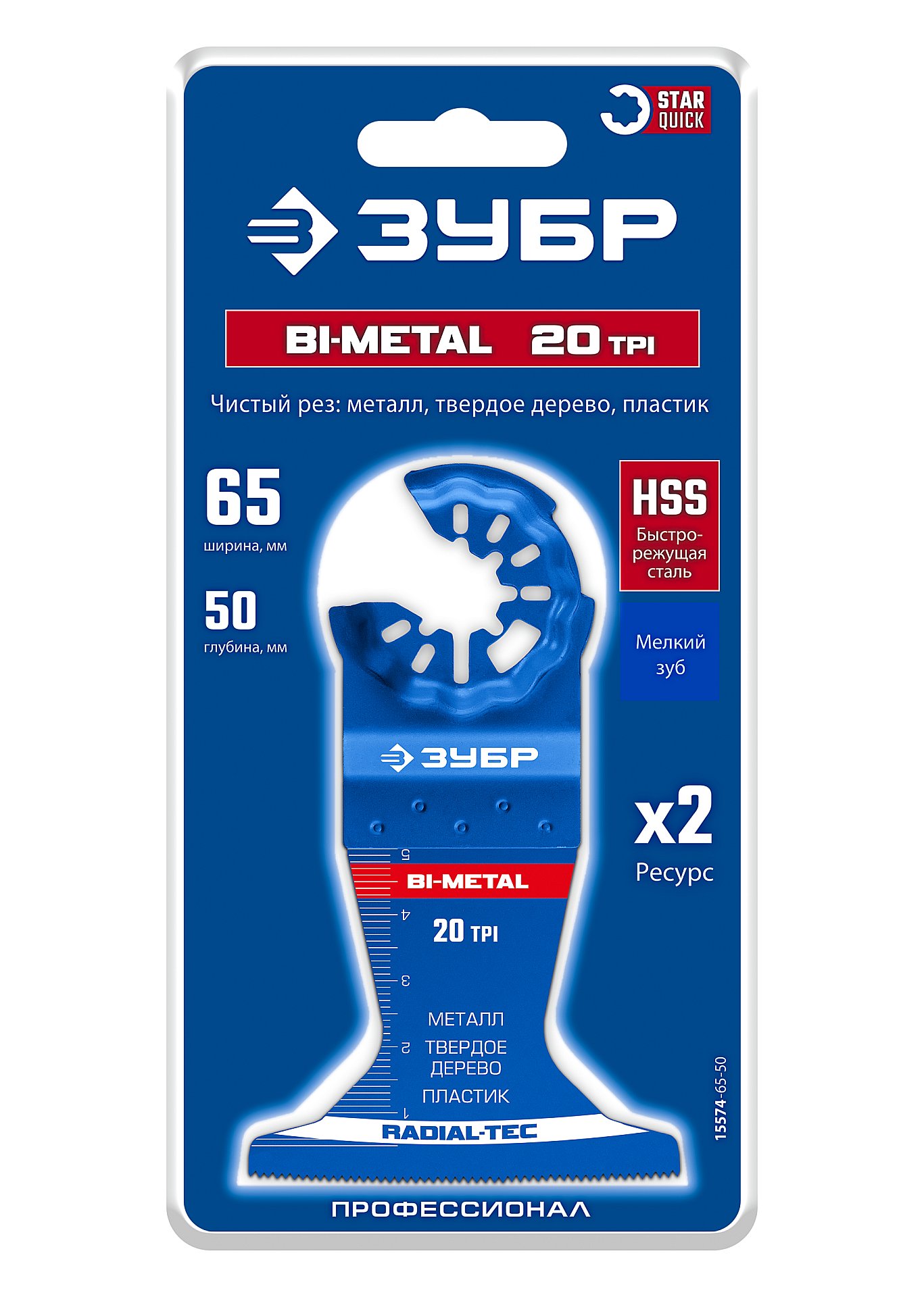 ЗУБР BIM 65x50 мм, 20TPI полотно биметаллическое, чистый рез: металл, твердое дерево, пластик, StarQuick (15574-65-50) — фото 2