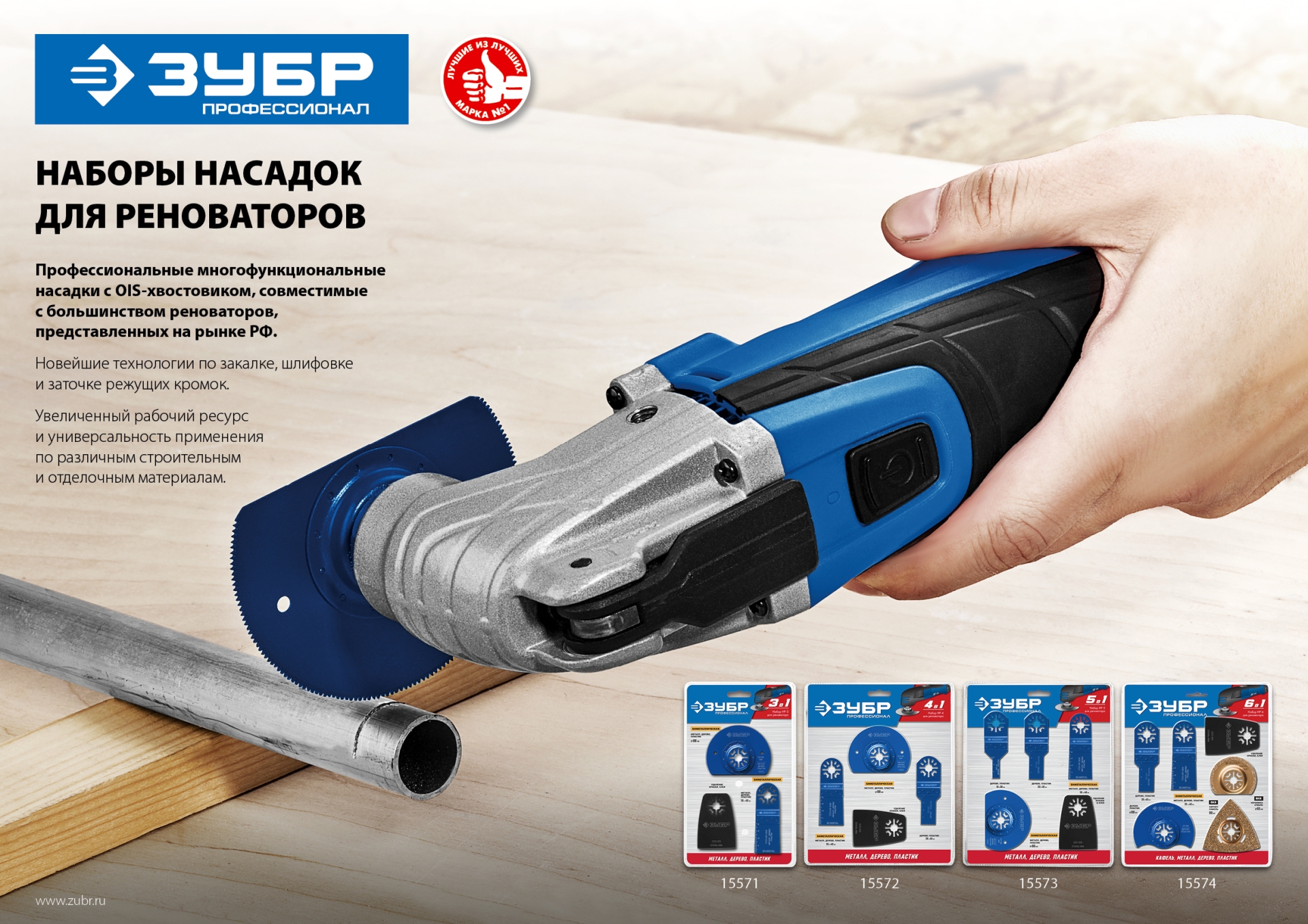 ЗУБР НР-6 UniLock, OIS-хвост., 6 предм., набор насадок для реноватора, Профессионал (15574) — фото 3