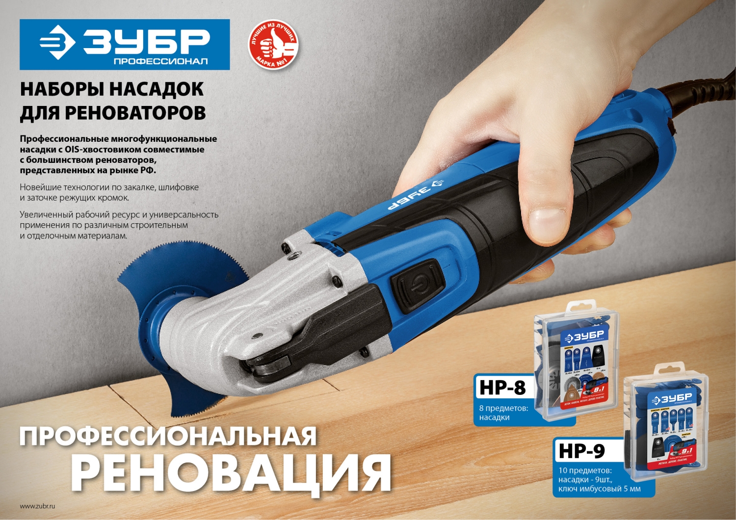 ЗУБР НР-8 UniLock, OIS-хвост., 8 предм., набор насадок для реноватора, Профессионал (15575) — фото 3