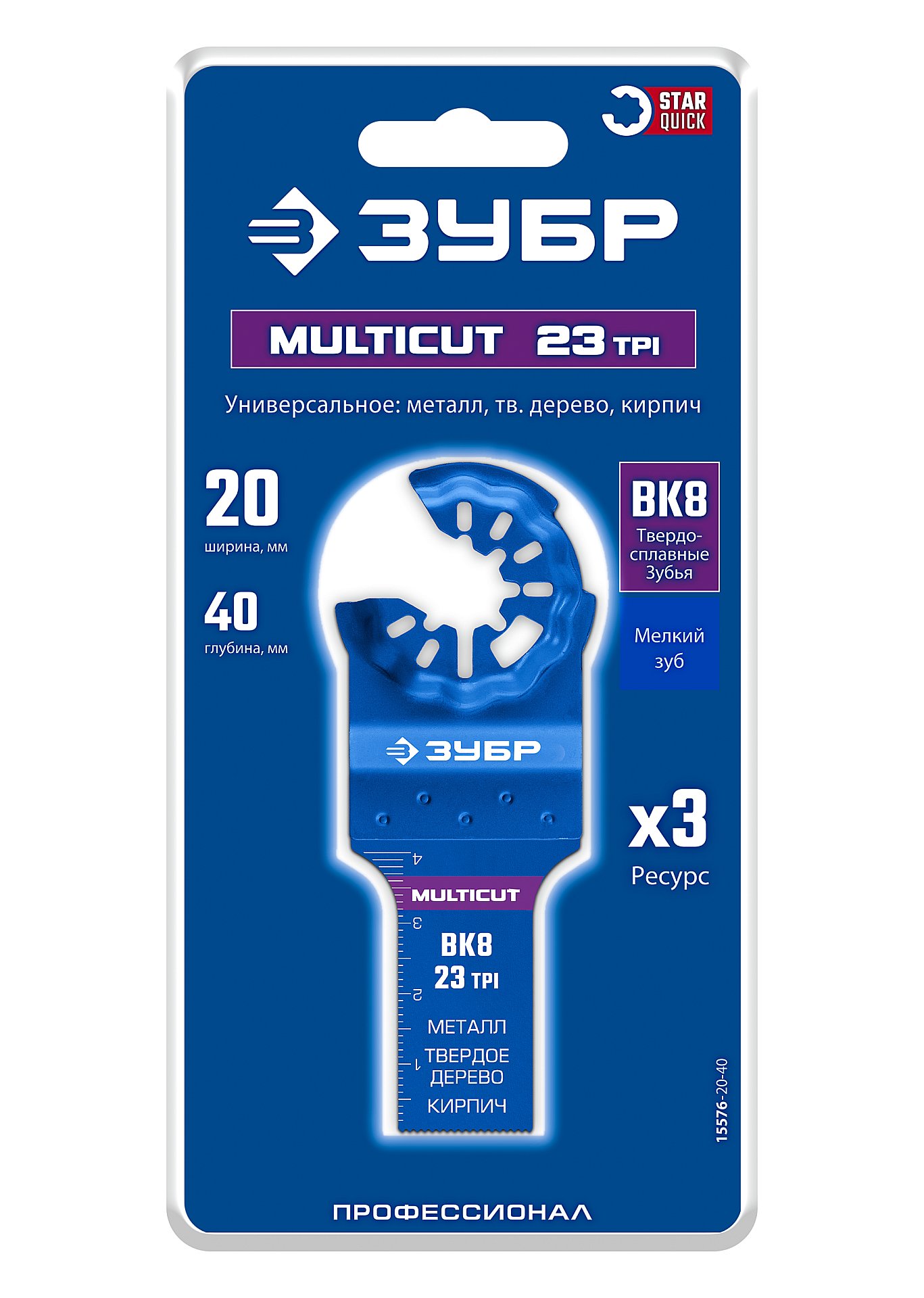ЗУБР MULTICUT ВК8 23TPI, 20x40 мм полотно универсальное с твердосплавными зубьями: металл, твёрдое дерево, кирпич, StarQuick (15576-20-40) — фото 2