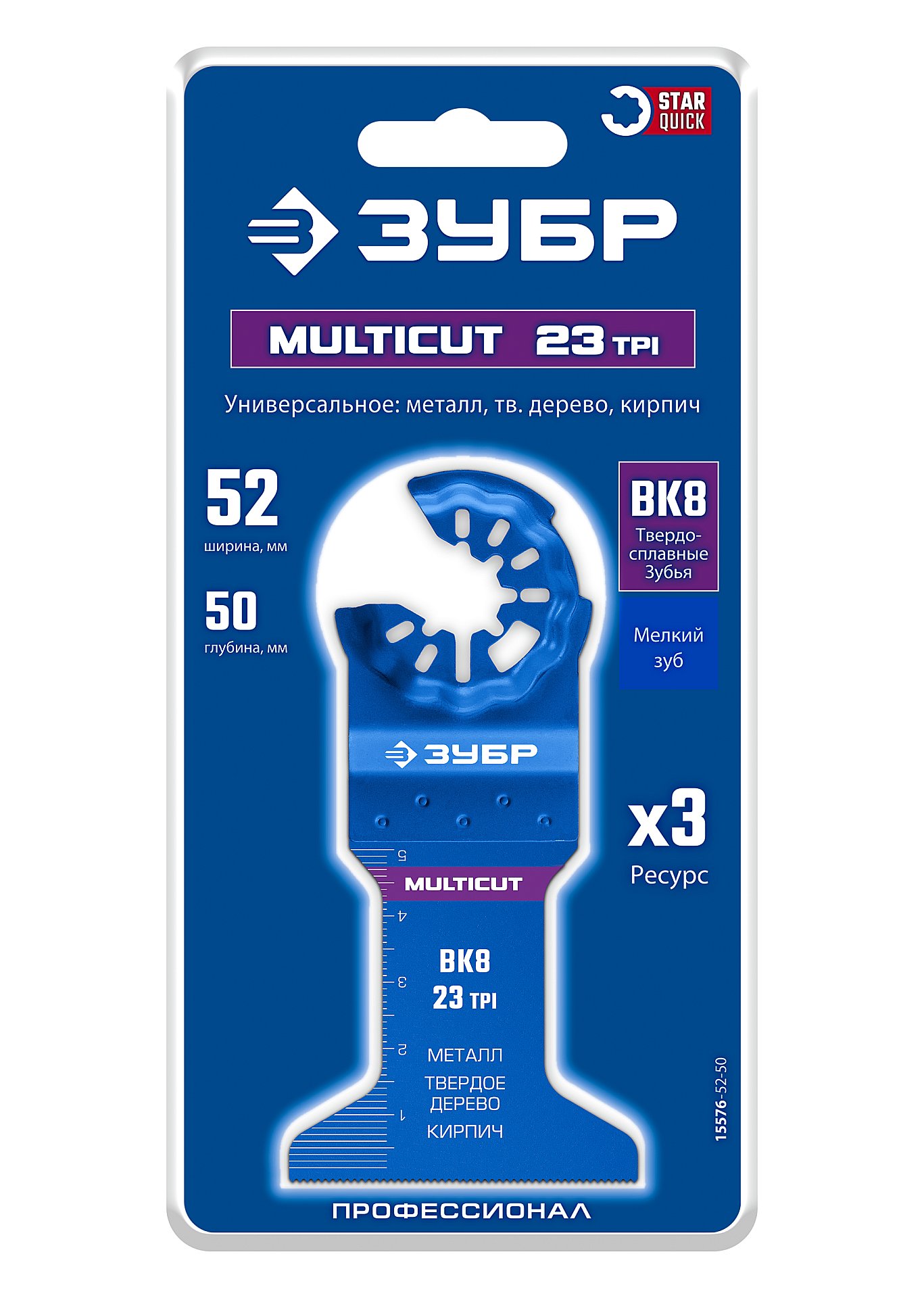 ЗУБР MULTICUT ВК8 23TPI, 52x50 мм полотно универсальное с твердосплавными зубьями: металл, твёрдое дерево, кирпич, StarQuick (15576-52-50) — фото 2