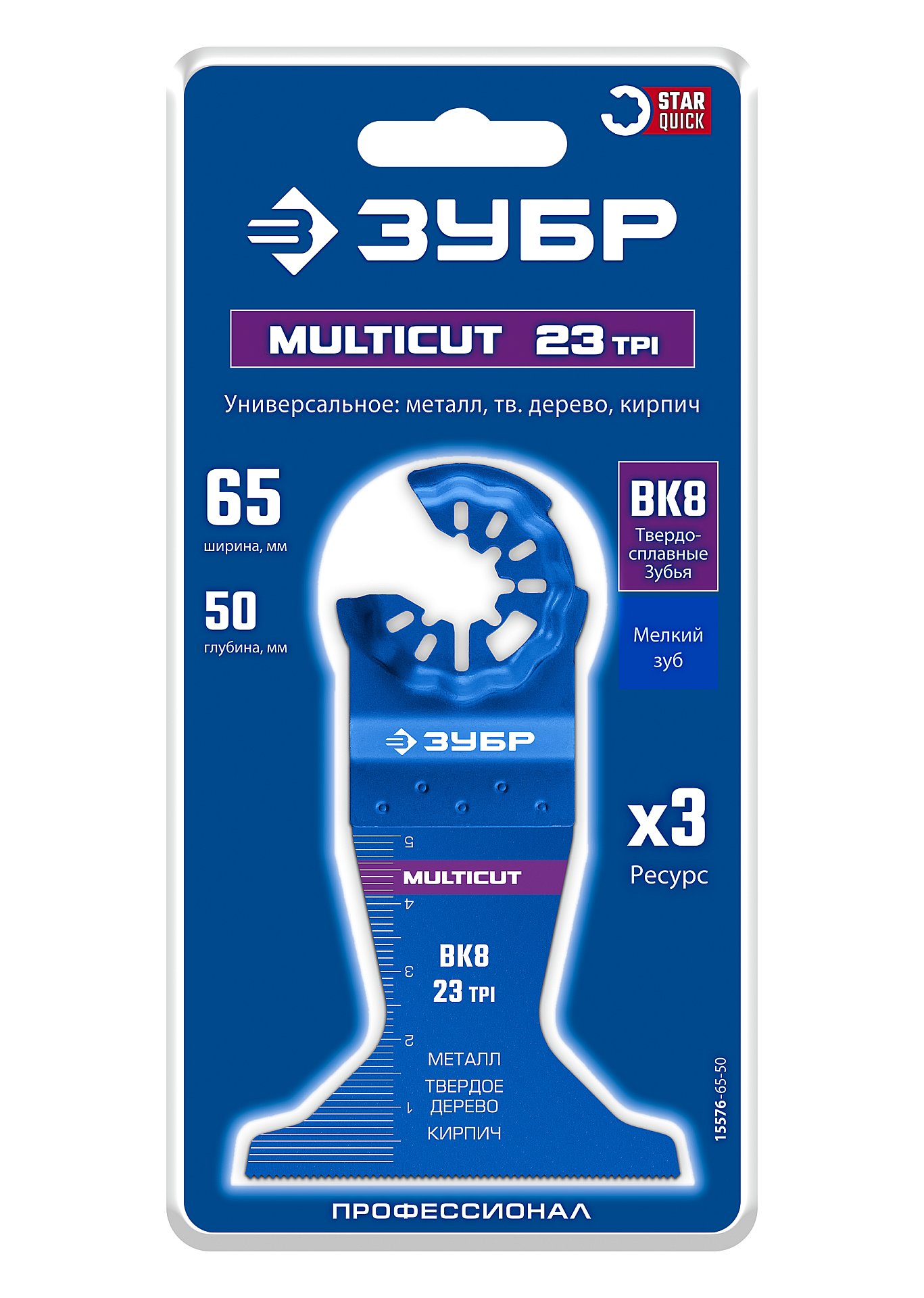 ЗУБР MULTICUT ВК8 23TPI, 65x50 мм полотно универсальное с твердосплавными зубьями: металл, твёрдое дерево, кирпич, StarQuick (15576-65-50) — фото 2