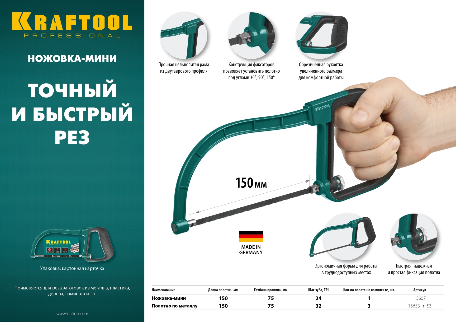 KRAFTOOL Mini-U, 150 мм, 32TPI, 3 шт, универсальное полотно для ножовки-мини (15653-M-S3) — фото 2