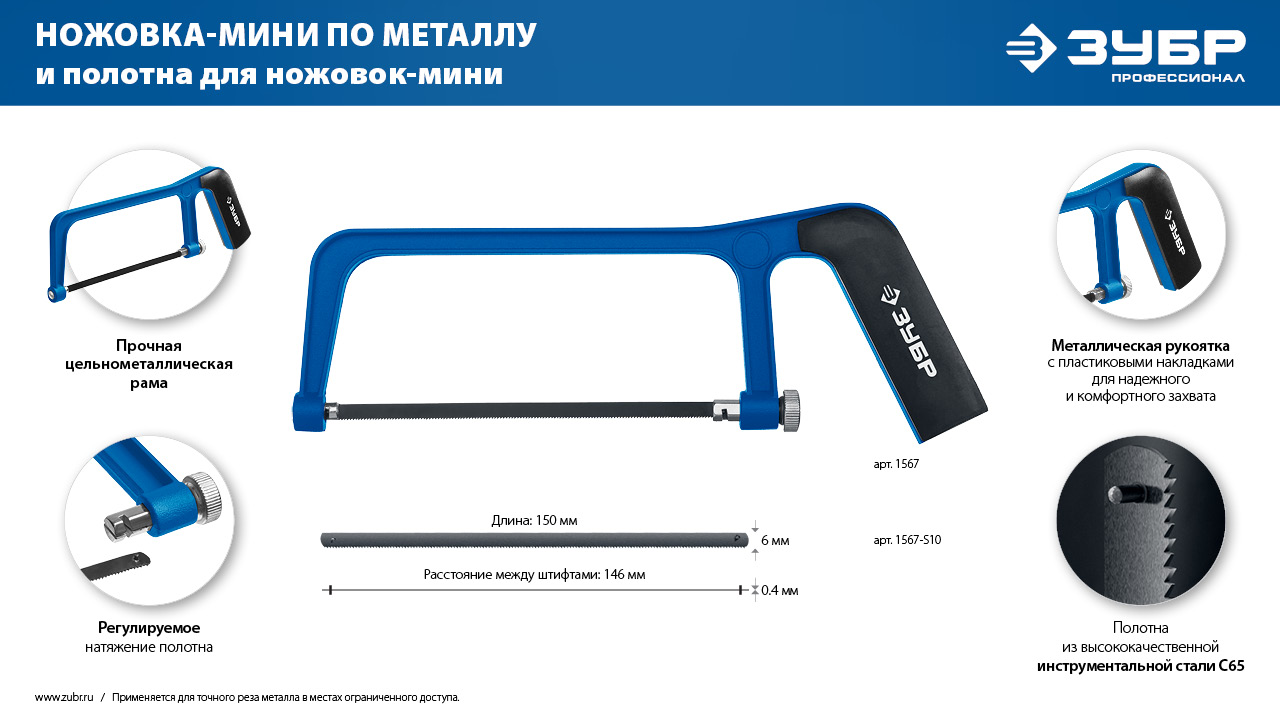 ЗУБР МИНИ 150 мм, 32TPI, 10 шт, Универсальное полотно для ножовки-мини (1567-S10) — фото 7