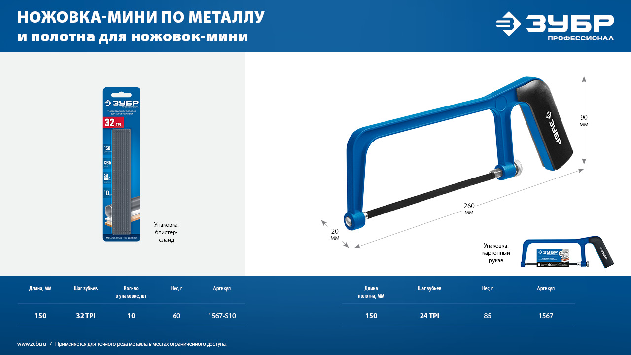 ЗУБР МИНИ 150 мм, 32TPI, 10 шт, Универсальное полотно для ножовки-мини (1567-S10) — фото 8