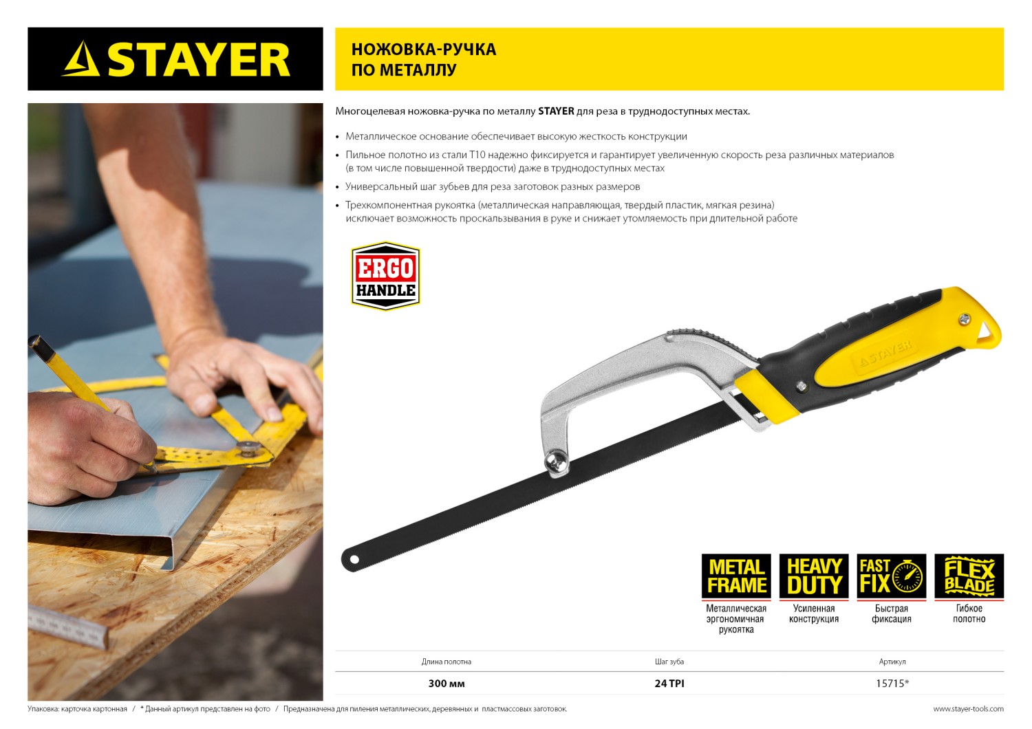 STAYER 300 мм, ножовка-ручка по металлу (15715) — фото 5