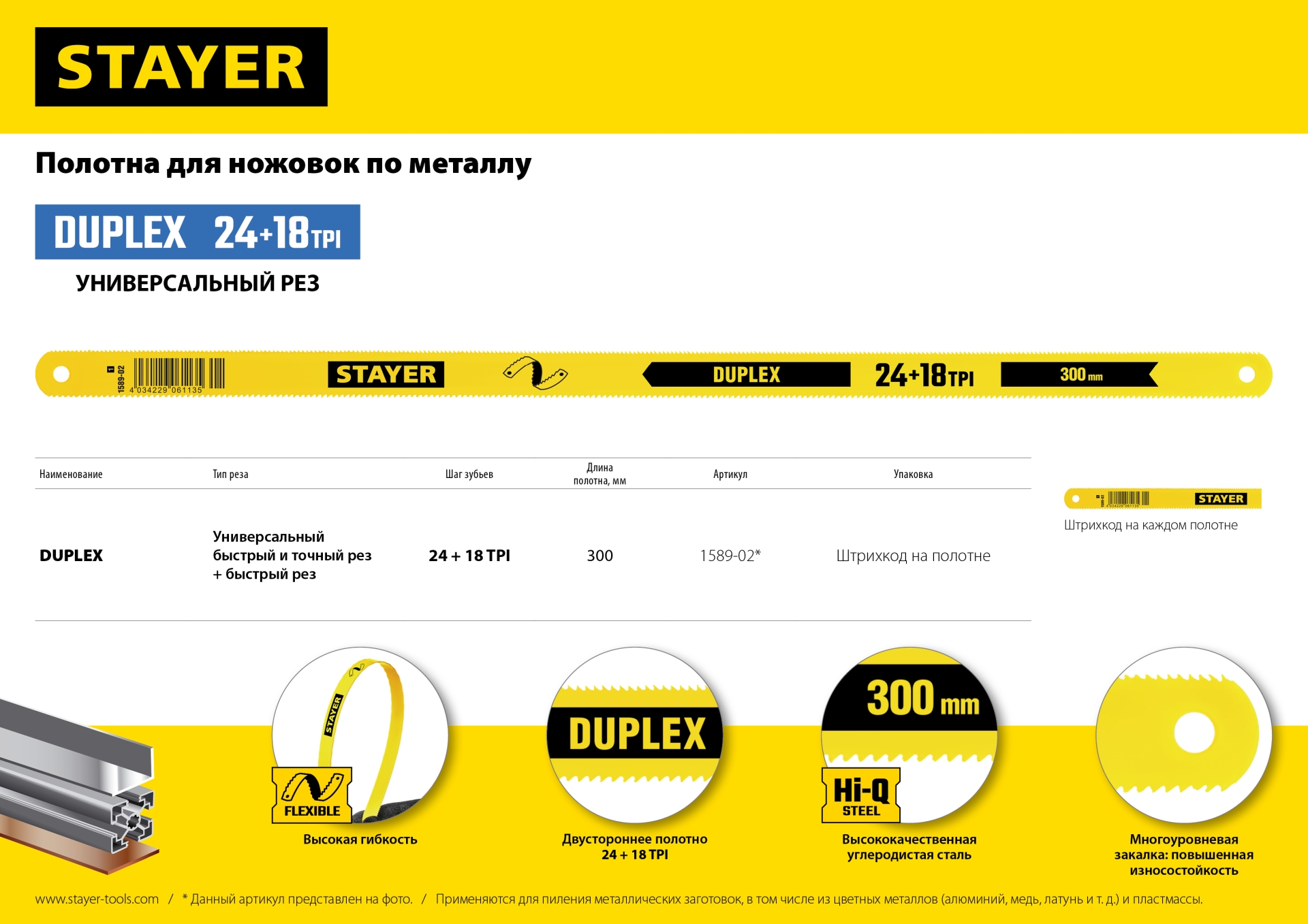 STAYER Duplex 24 + 18 TPI, 12 х 300 мм, 1 шт, коробка 50 шт, двустороннее полотно по металлу (1589-02) — фото 6