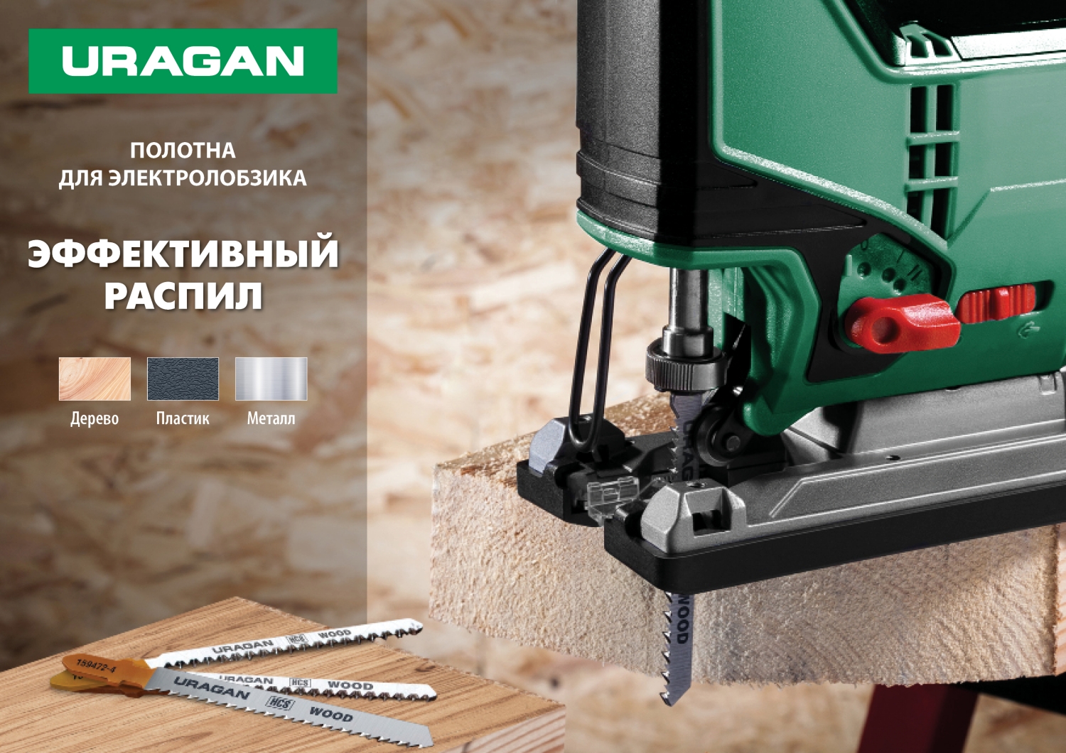 URAGAN T344D, T-хвост., быстрый рез, HCS, шаг 4 мм, 100 мм, 2 шт, полотна для лобзика (159479-4) — фото 3