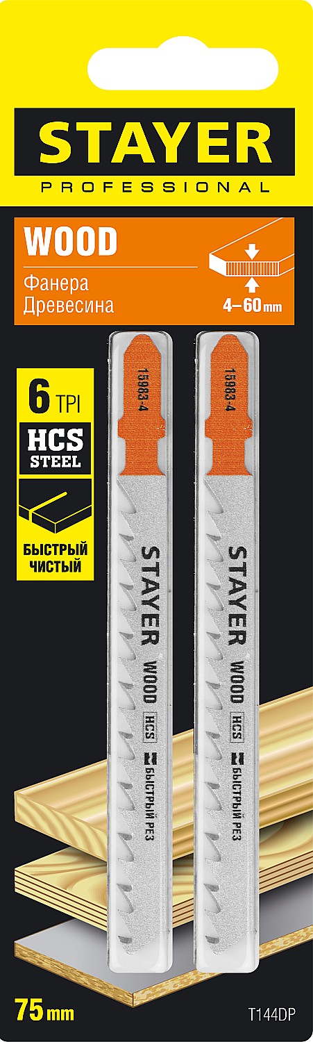 STAYER T144DP, T-хвост., HCS сталь, по дереву, прямой рез, шаг зуба 4 мм, раб. длина 75 мм, 2 шт, полотна для лобзика, Professional (15983-4) — фото 2
