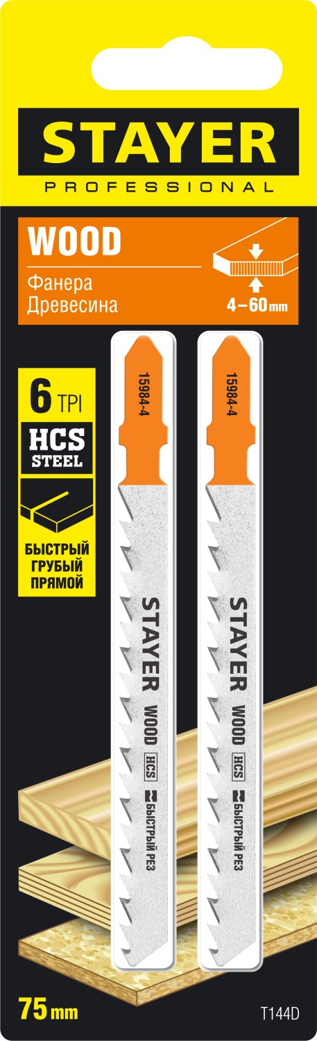 STAYER T144D, T-хвост., HCS сталь, по дереву, шаг зуба 4 мм (6TPI), раб. длина 75 мм, 2 шт, полотна для лобзика, Professional (15984-4) — фото 2