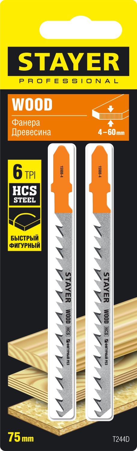 STAYER T244D, 2 шт, 75 мм / 4 мм, T-хвост., HCS сталь, фигурный рез по дереву/ДСП, полотна для лобзика, Professional (15986-4) — фото 2