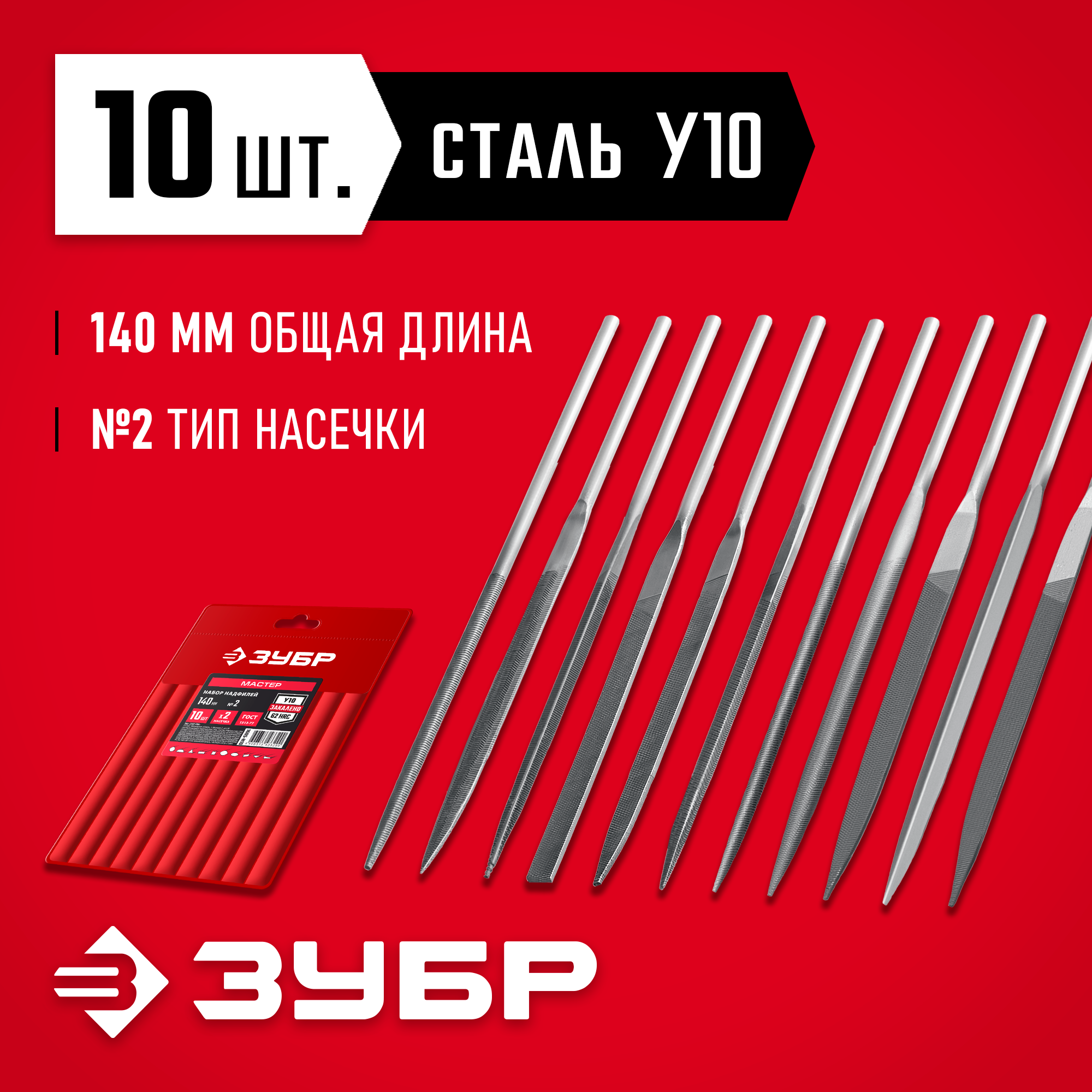 ЗУБР 10 шт, 140 мм, набор надфилей в чехле (1605-H10) — фото 2