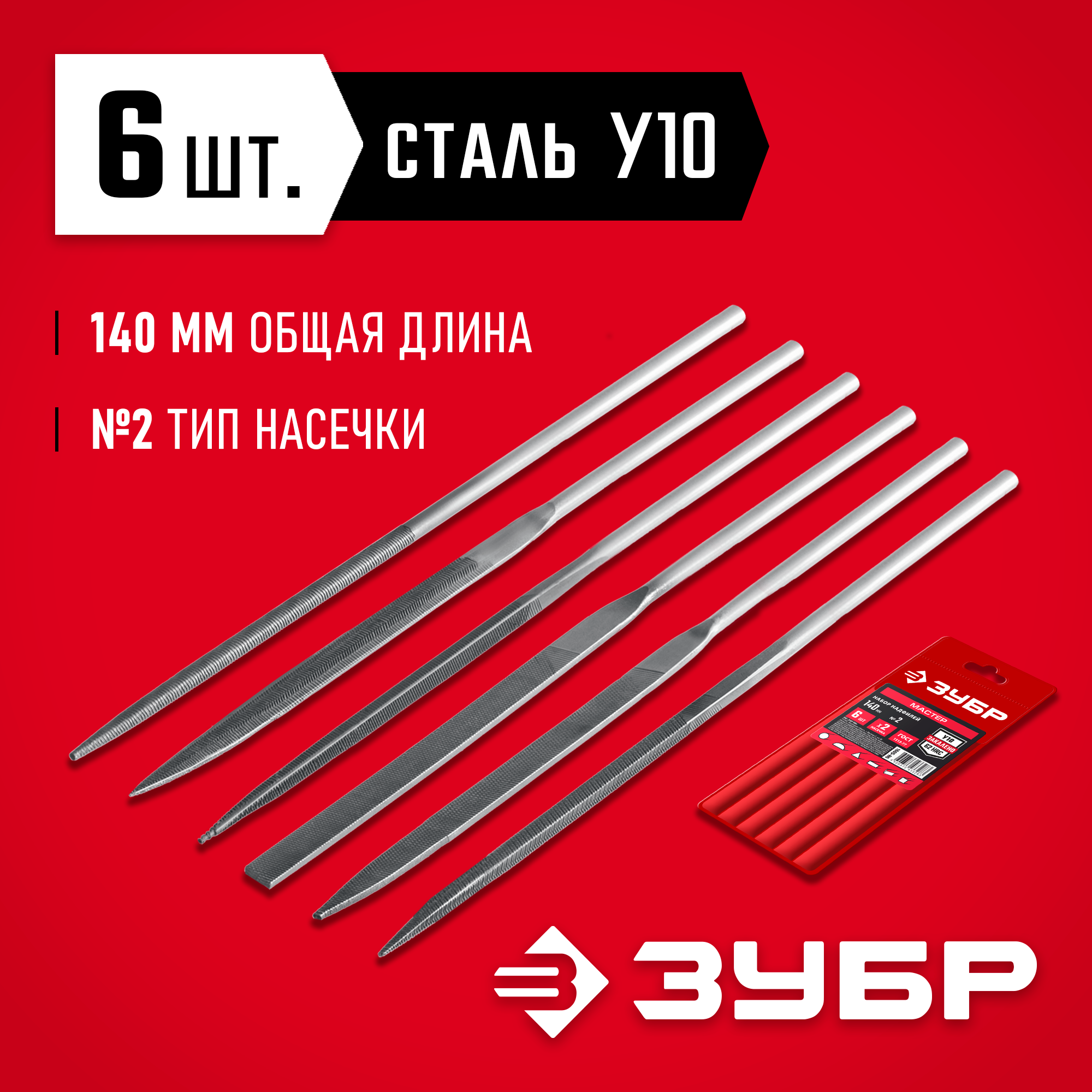ЗУБР 6 шт, 140 мм, набор надфилей в чехле (1605-H6) — фото 2