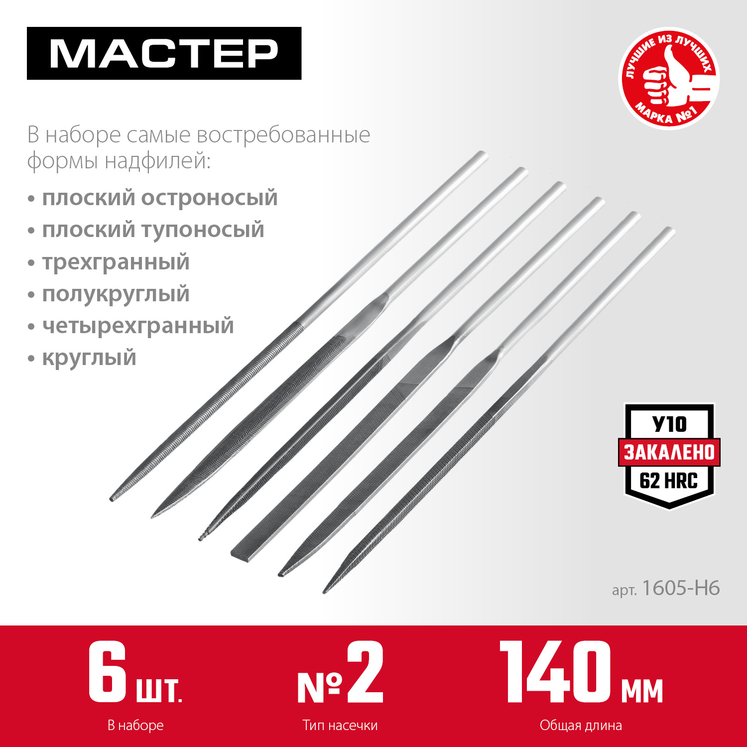 ЗУБР 6 шт, 140 мм, набор надфилей в чехле (1605-H6) — фото 3