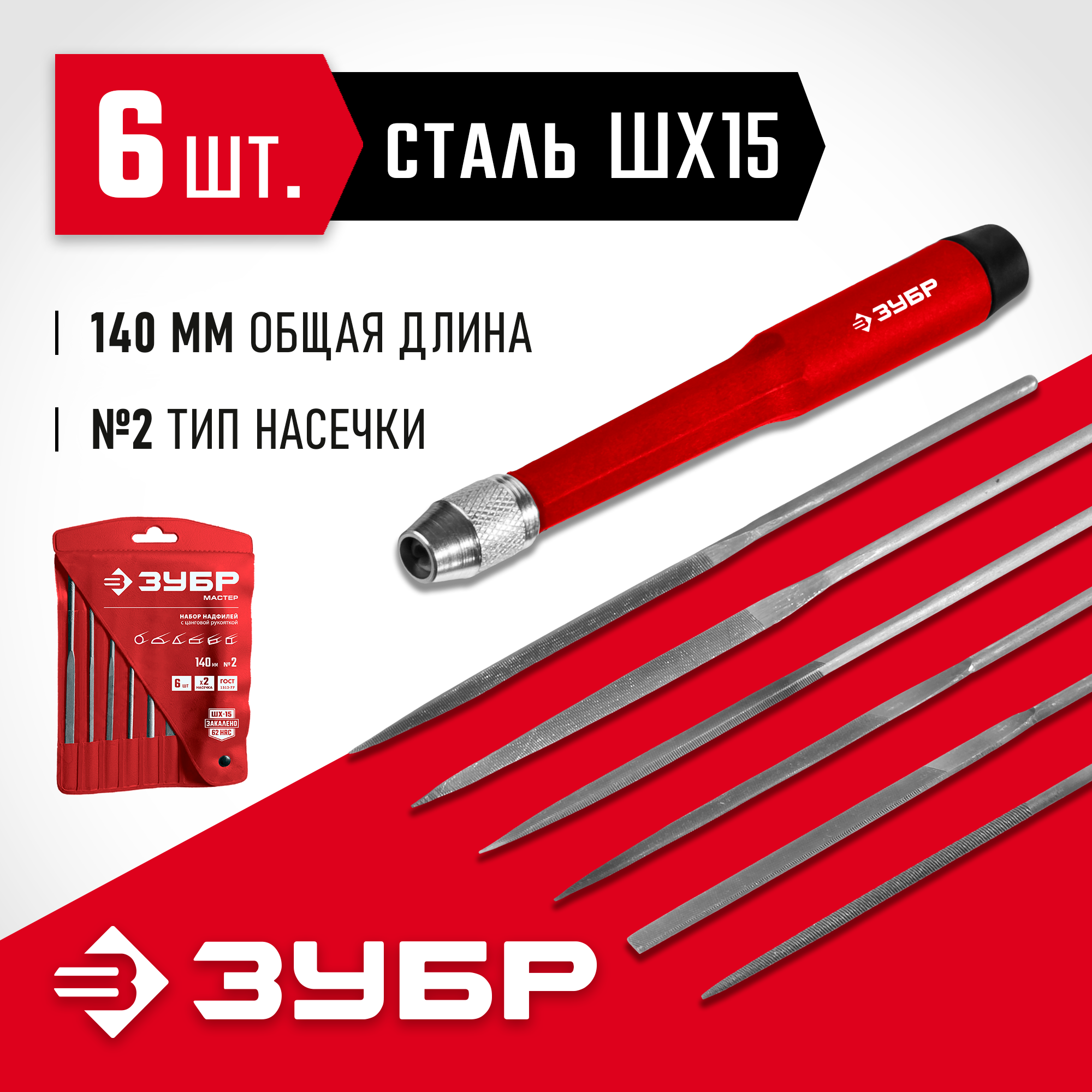 ЗУБР 6 шт, 140 мм, набор надфилей (16053-H6) — фото 2