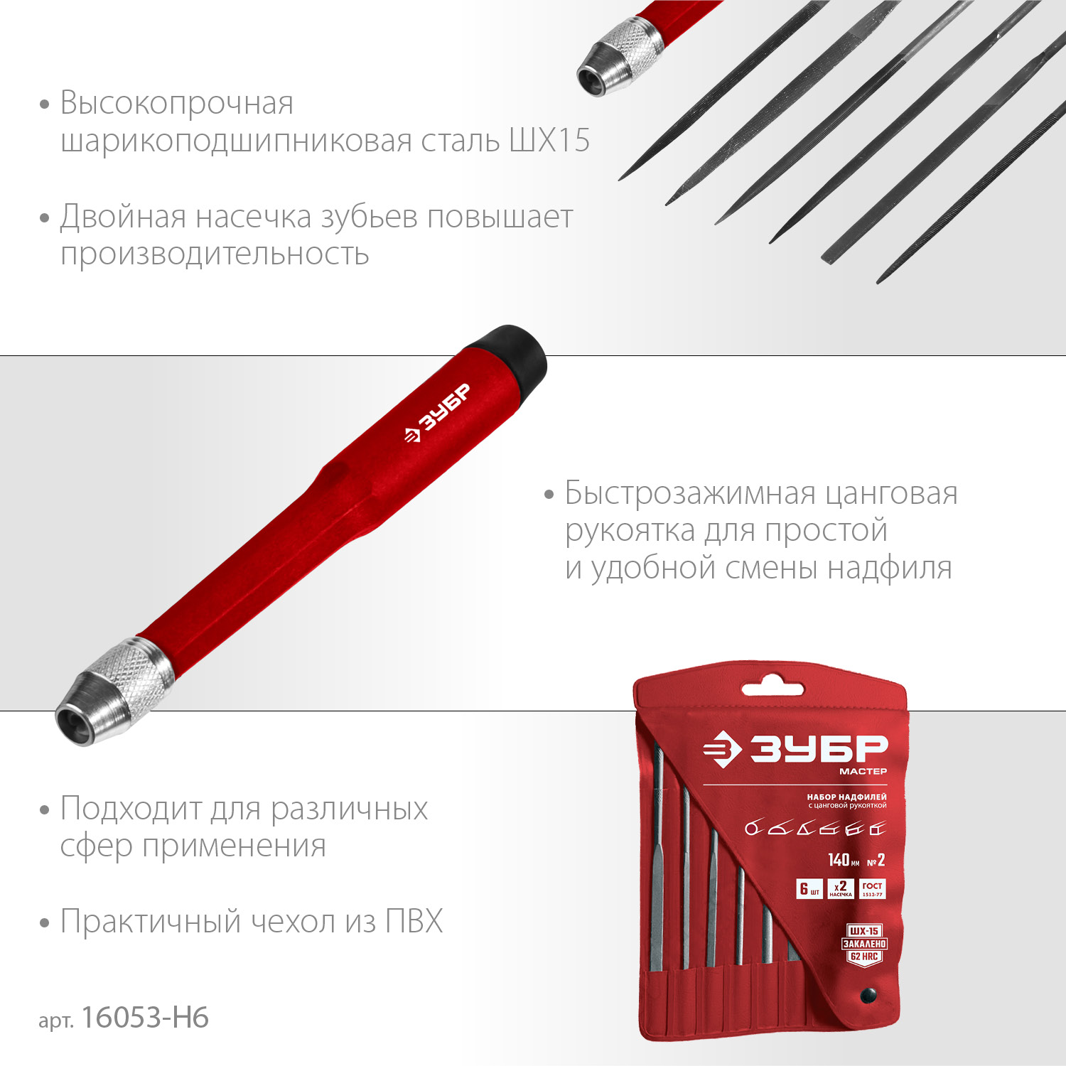 ЗУБР 6 шт, 140 мм, набор надфилей (16053-H6) — фото 4