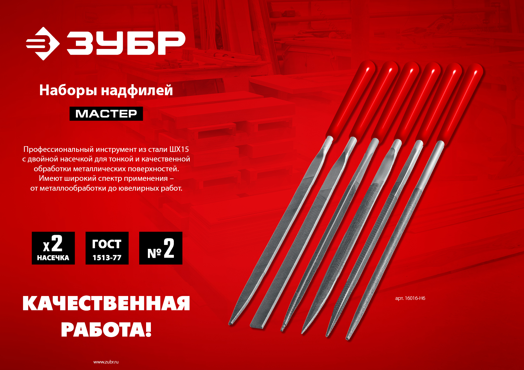 ЗУБР 6 шт, 140 мм, набор надфилей (16053-H6) — фото 7