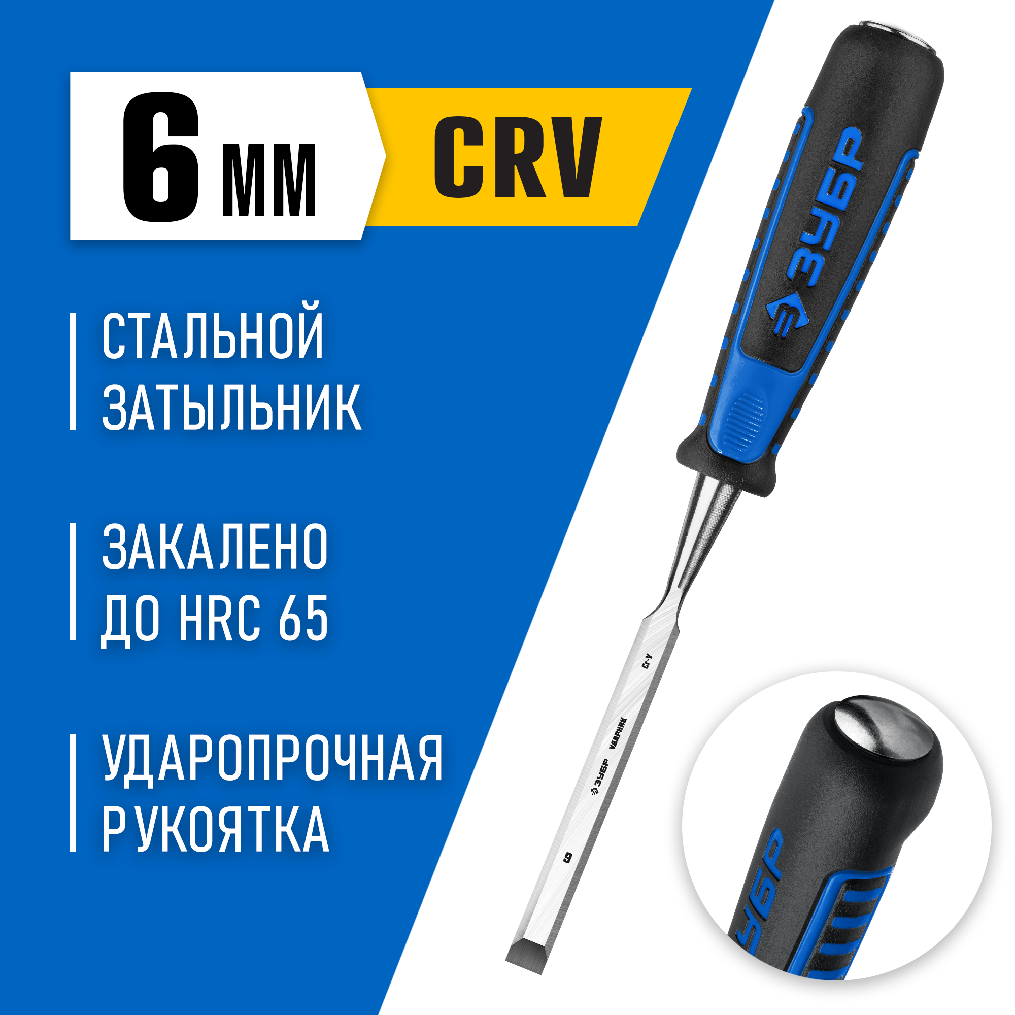 ЗУБР Ударник, 6 мм, стамеска-долото, Профессионал (18097-06) — фото 2