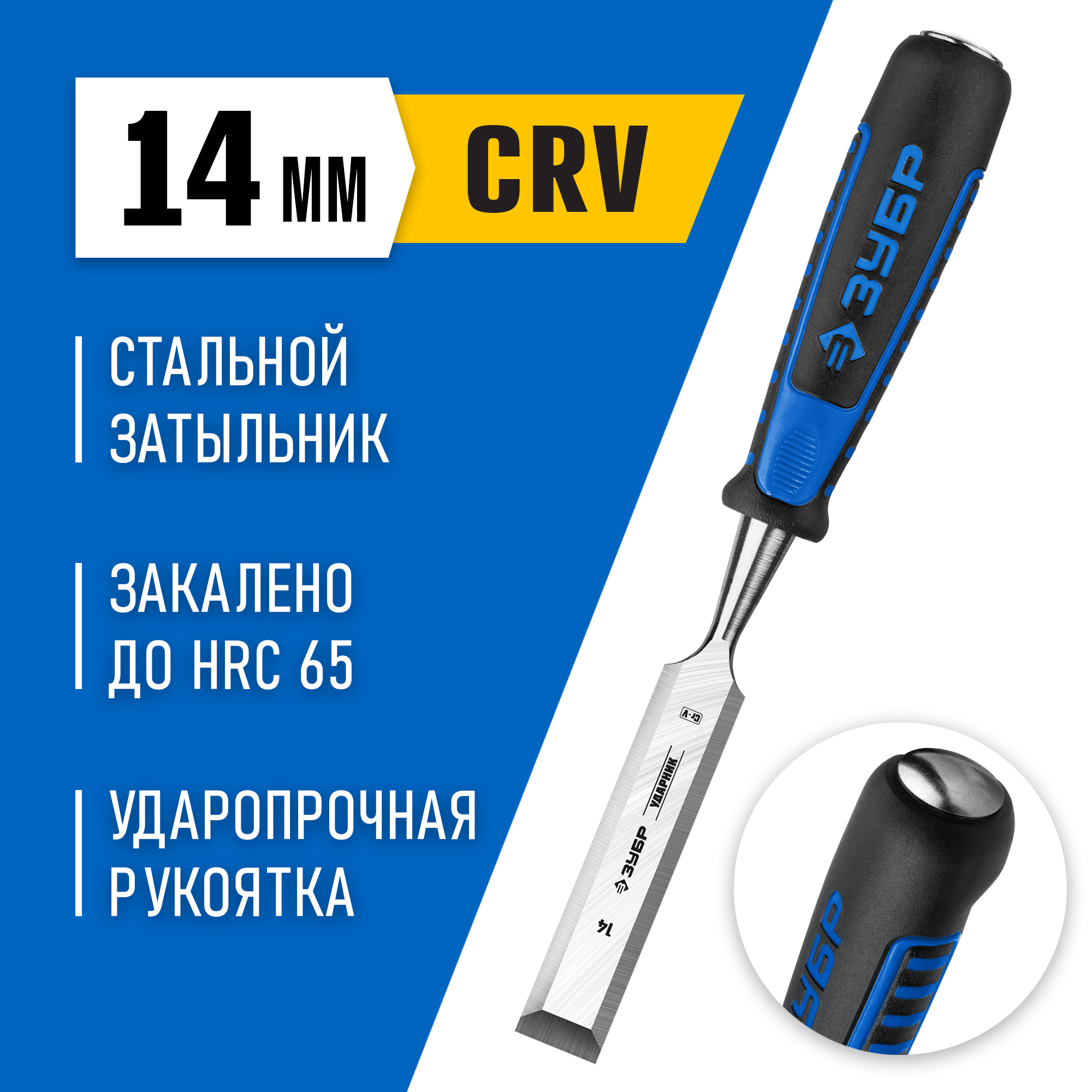 ЗУБР Ударник, 14 мм, стамеска-долото, Профессионал (18097-14) — фото 2