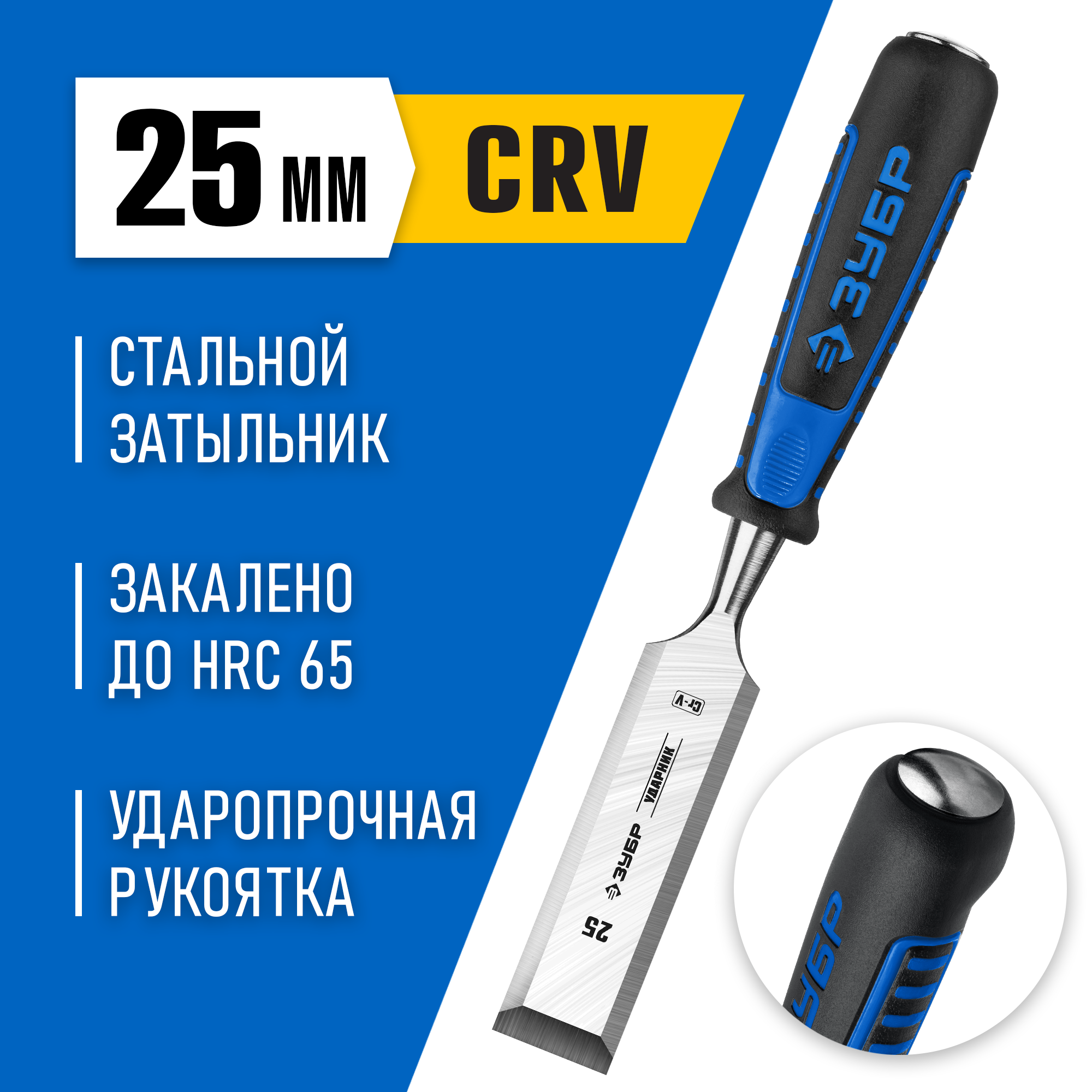 ЗУБР Ударник, 25 мм, стамеска-долото, Профессионал (18097-25) — фото 2