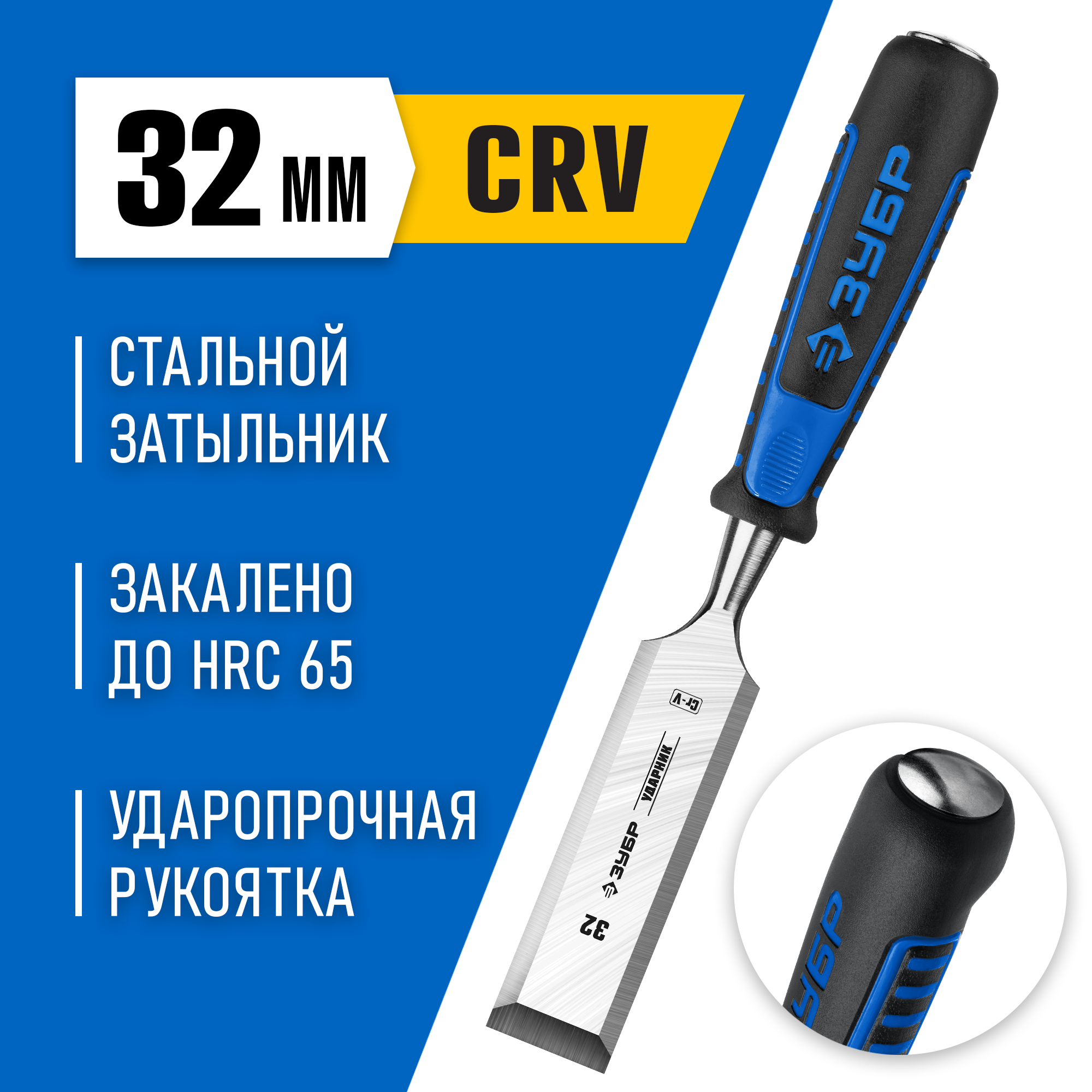 ЗУБР Ударник, 32 мм, стамеска-долото, Профессионал (18097-32) — фото 2