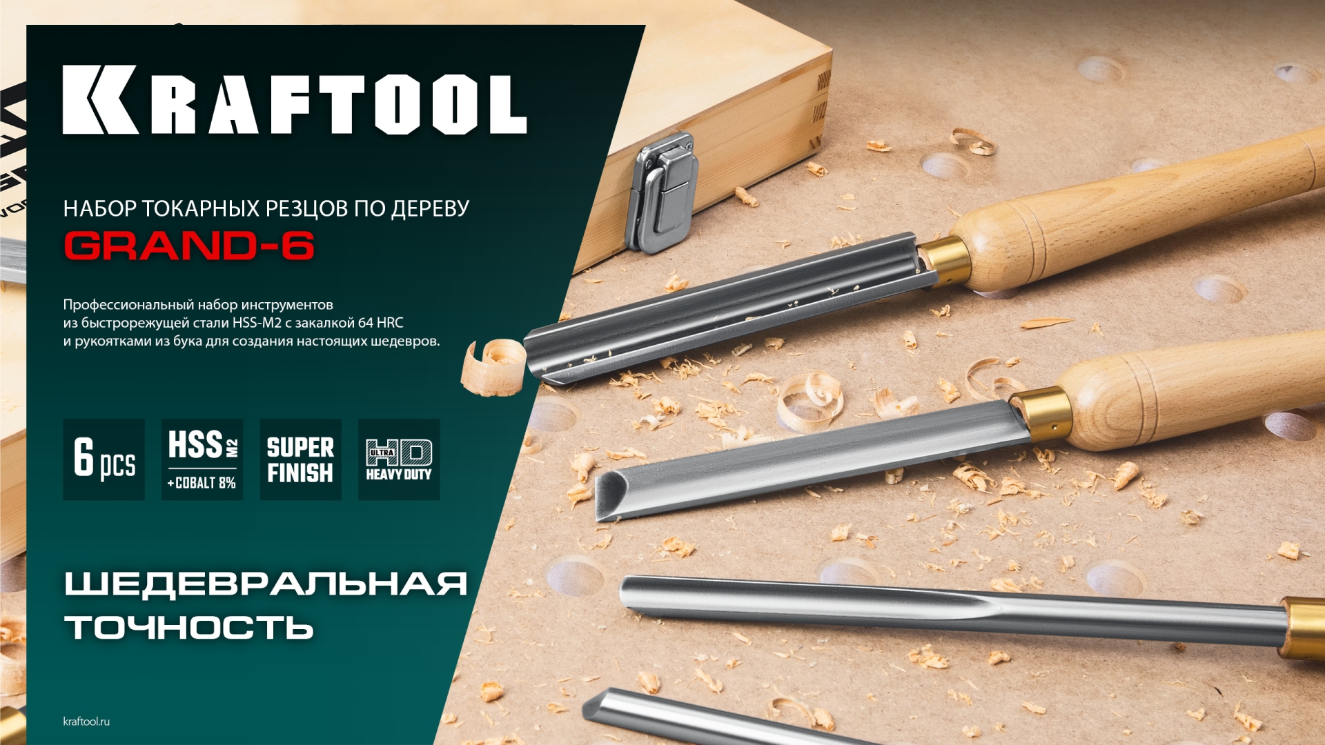 KRAFTOOL Grand-6 6 предм., набор токарных резцов по дереву (18368) — фото 9