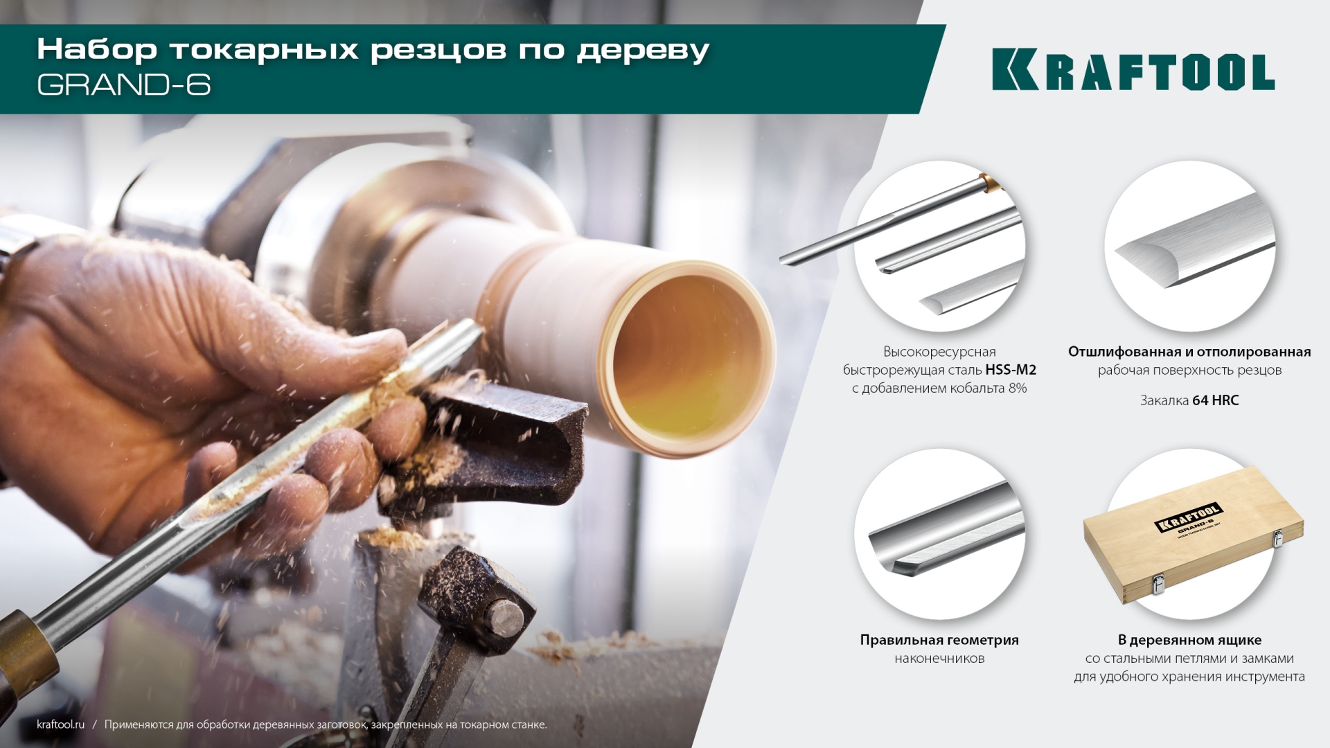 KRAFTOOL Grand-6 6 предм., набор токарных резцов по дереву (18368) — фото 10