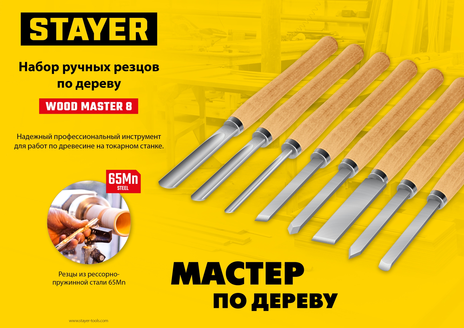 STAYER Wood Master, 8 предм., набор ручных резцов по дереву, Professional (1836) — фото 10