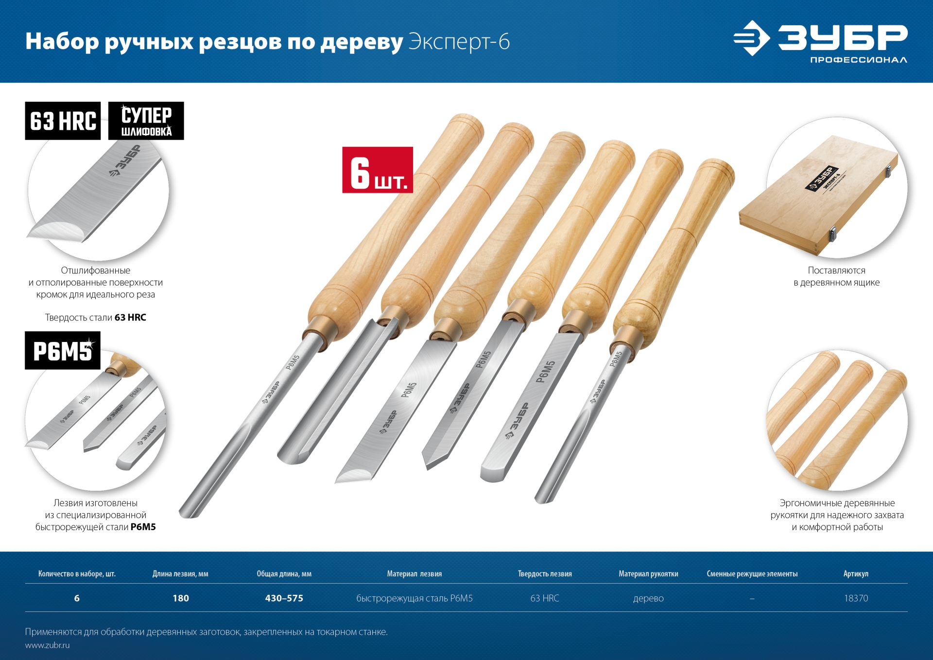 ЗУБР Эксперт-6, 6 предм., набор ручных резцов по дереву, Профессионал (18370) — фото 12