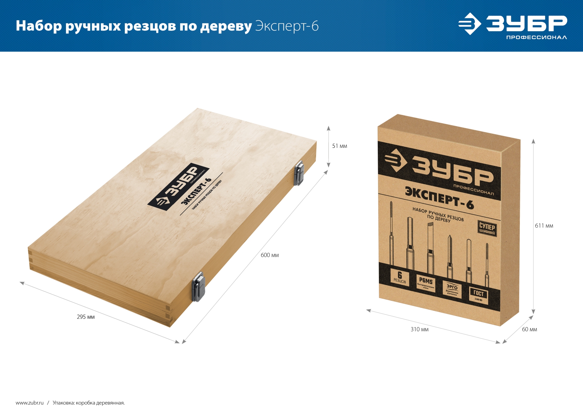 ЗУБР Эксперт-6, 6 предм., набор ручных резцов по дереву, Профессионал (18370) — фото 14