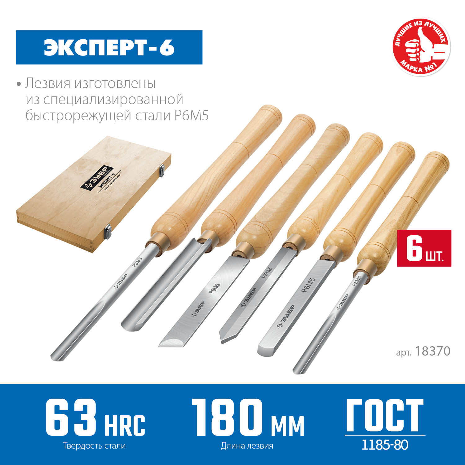 ЗУБР Эксперт-6, 6 предм., набор ручных резцов по дереву, Профессионал (18370) — фото 3