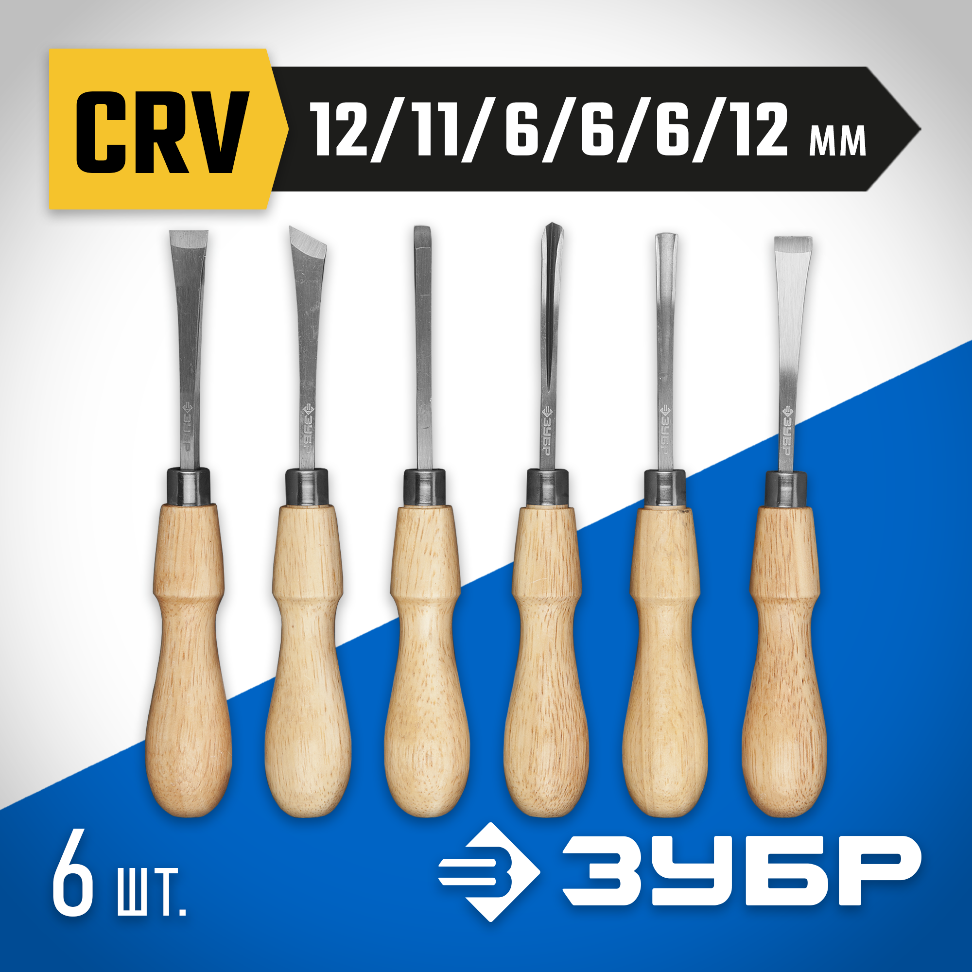 ЗУБР 6 предм, фигурные стамески, Профессионал (18373-H6) — фото 2