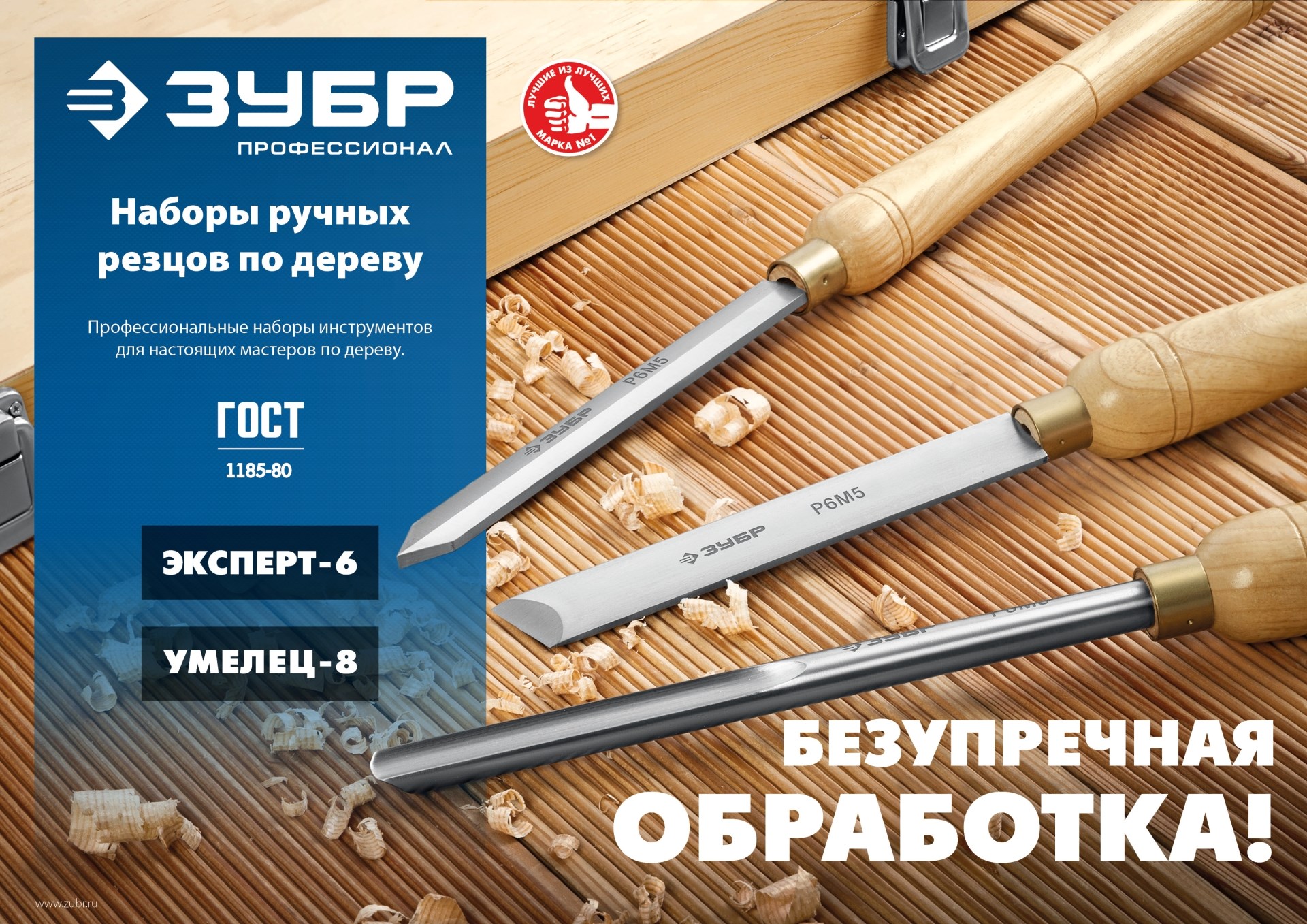 ЗУБР УМЕЛЕЦ-8, 8 шт, Р6М5, набор ручных резцов по дереву, Профессионал (18374) — фото 11