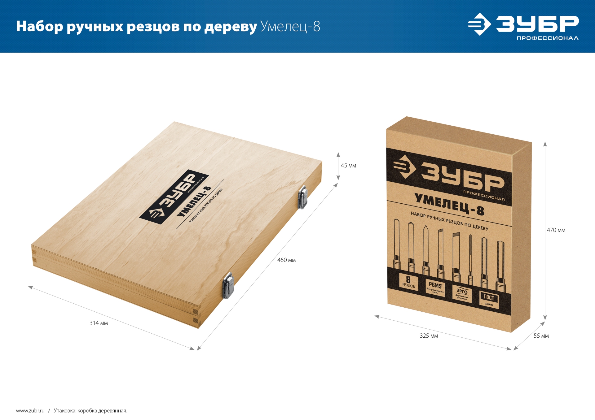 ЗУБР УМЕЛЕЦ-8, 8 шт, Р6М5, набор ручных резцов по дереву, Профессионал (18374) — фото 14