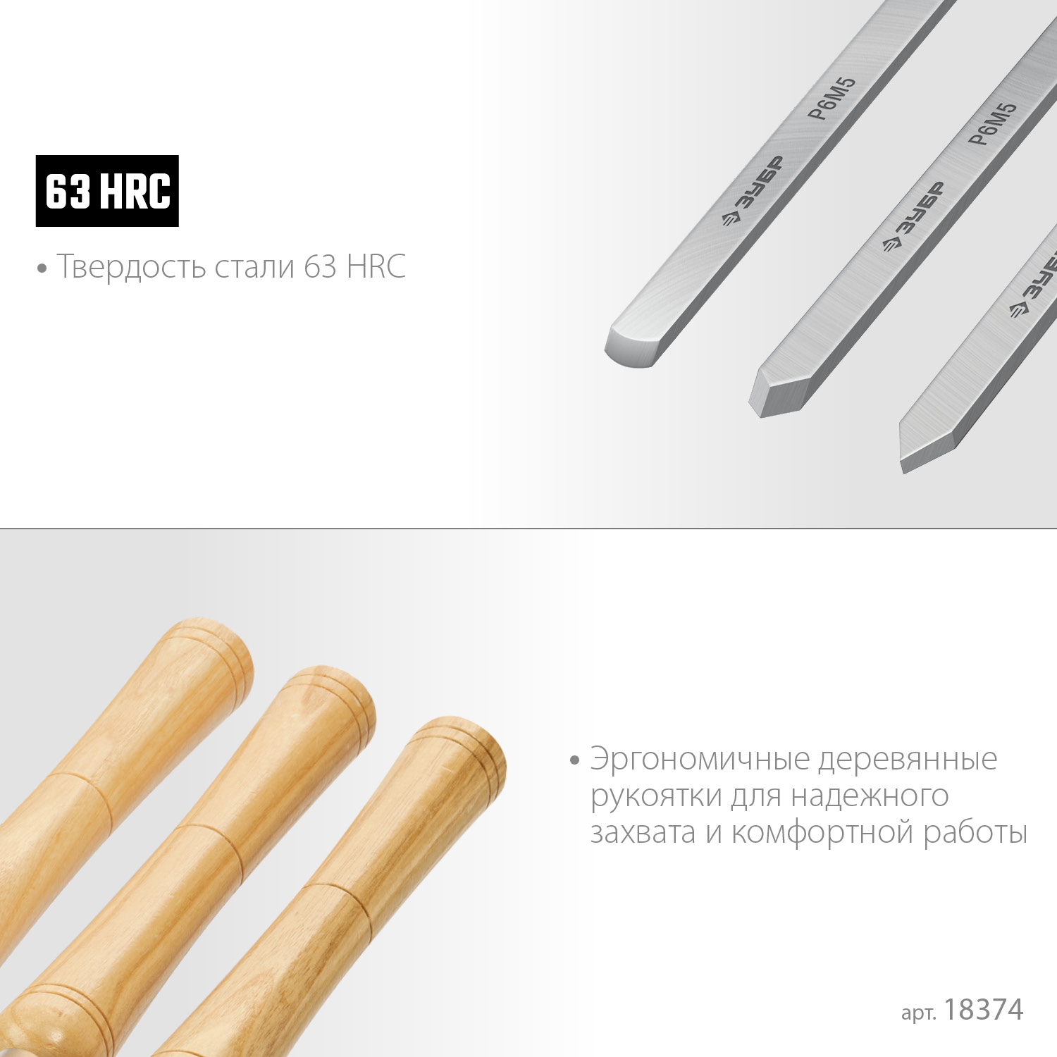 ЗУБР УМЕЛЕЦ-8, 8 шт, Р6М5, набор ручных резцов по дереву, Профессионал (18374) — фото 4