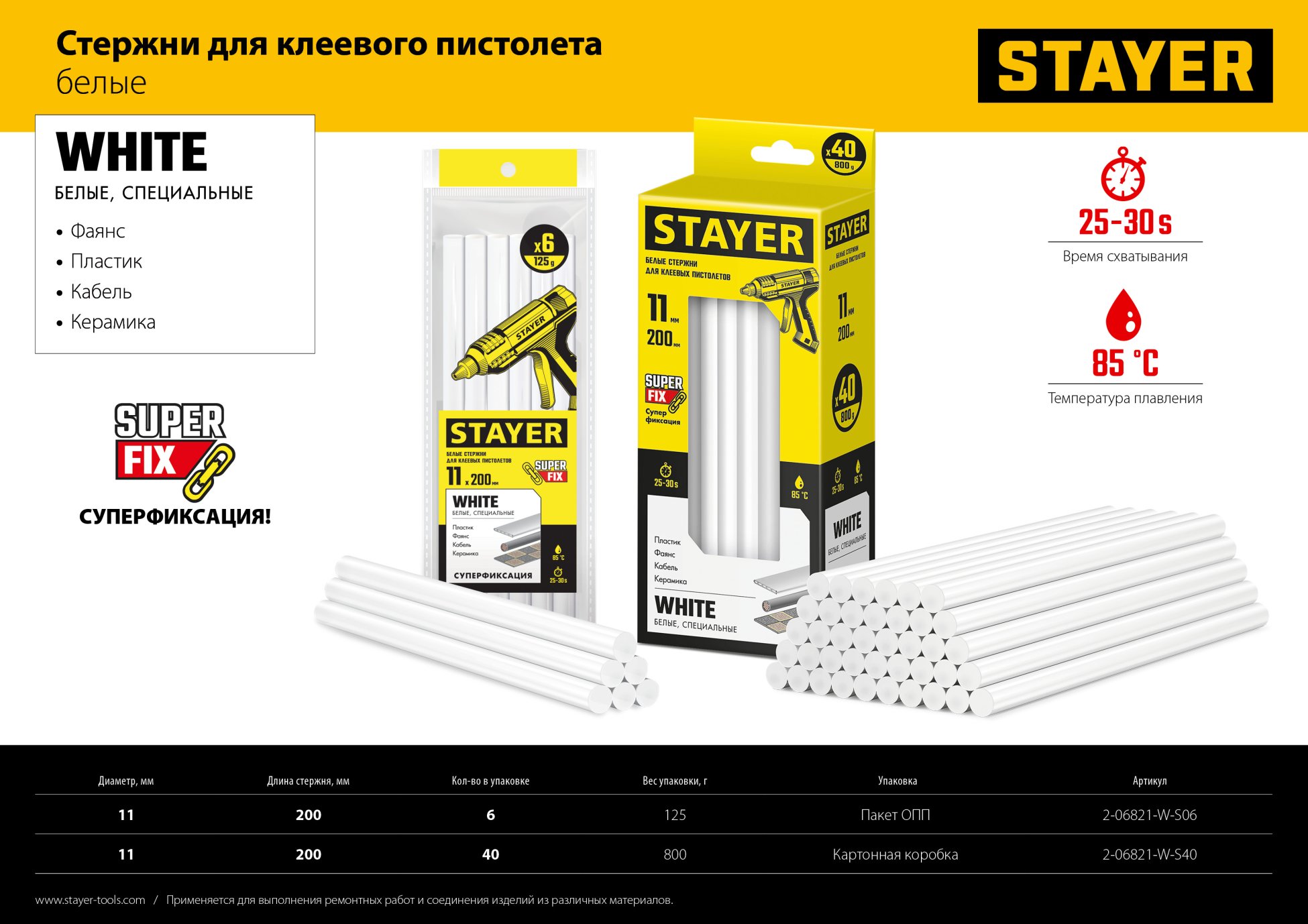 STAYER White, белые, 11 х 200 мм, 40 шт, клеевые стержни, Professional (2-06821-W-S40) — фото 4