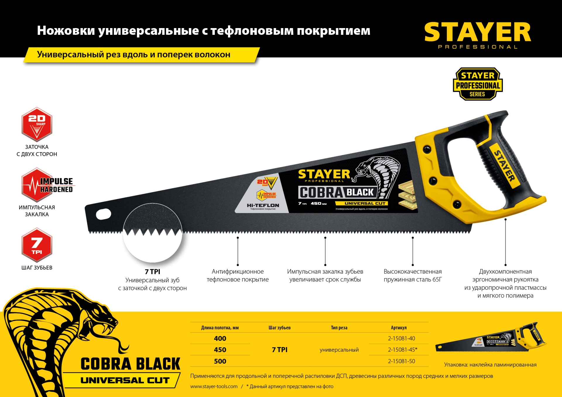 STAYER Cobra Black, 450 мм, универсальная ножовка, Professional (2-15081-45) — фото 7