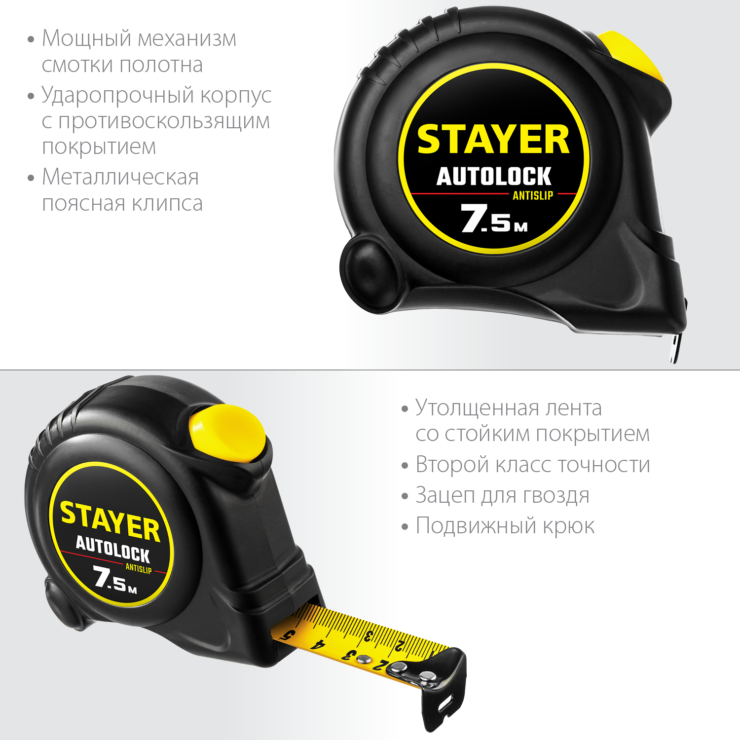 STAYER AutoLock, 7.5 м х 25 мм, рулетка с автостопом (2-34126-07-25) — фото 3