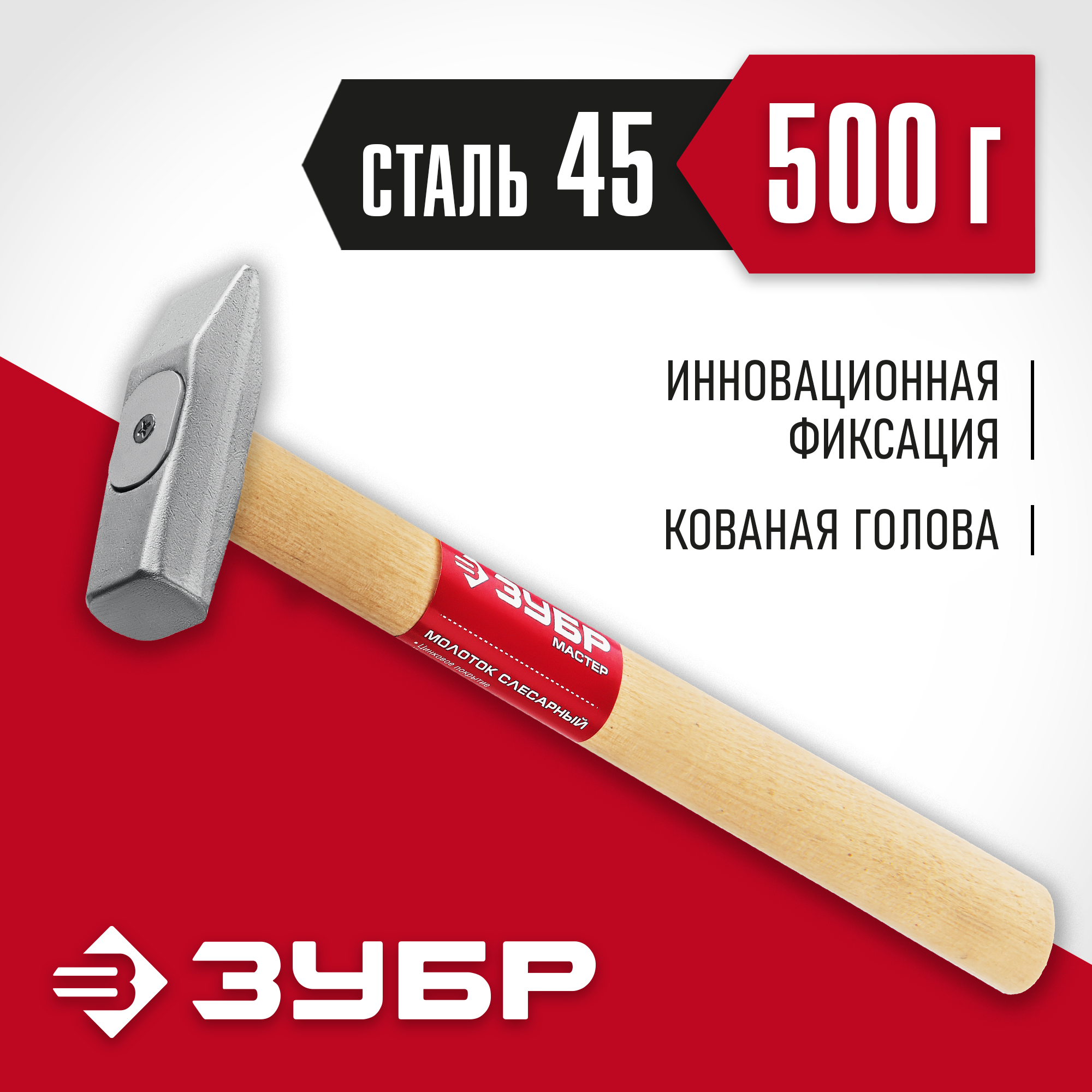 ЗУБР 500 г, слесарный молоток (20015-05) — фото 2