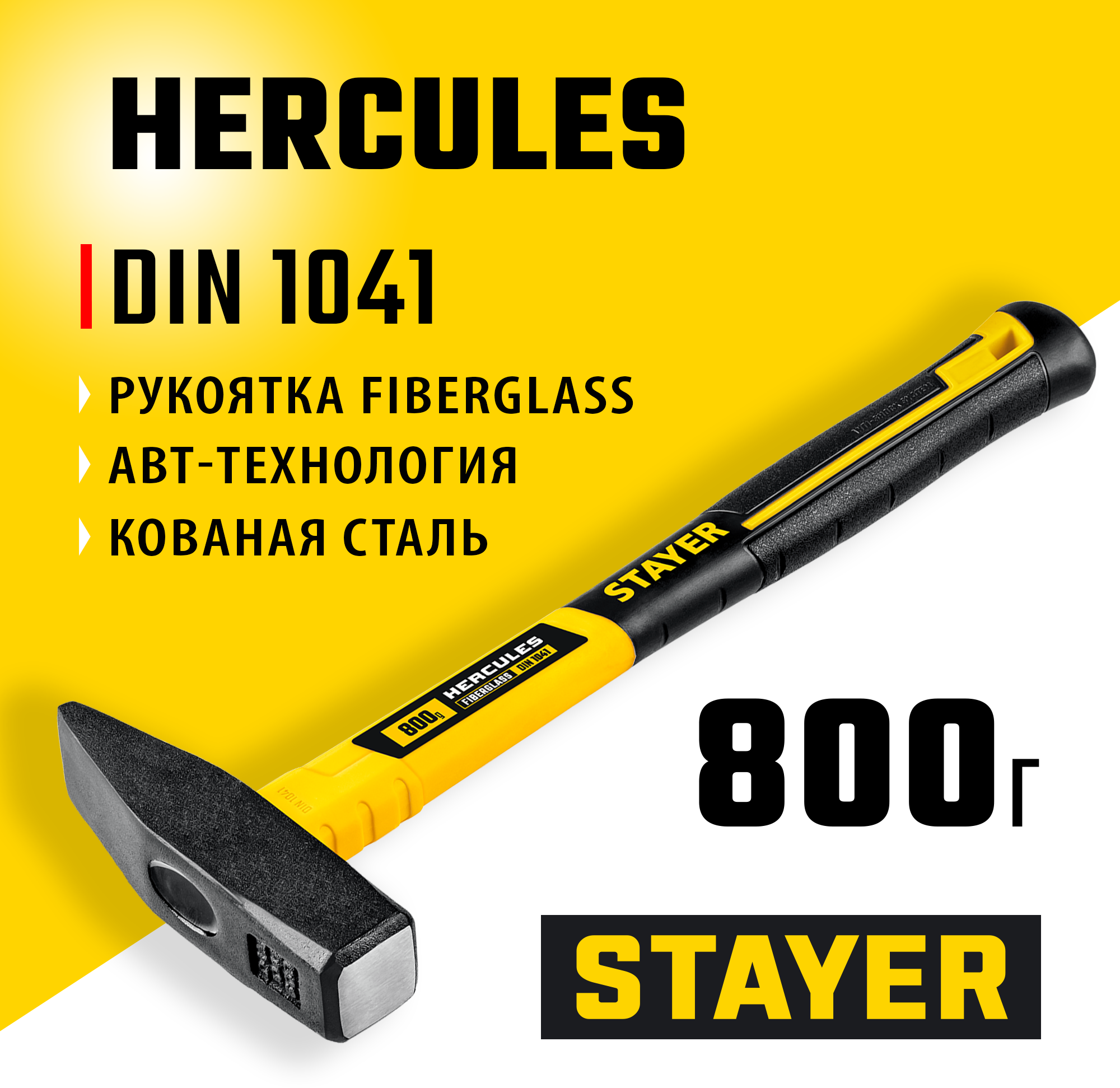 STAYER Hercules, Fiberglass, 800 г, слесарный молоток, Professional (20050-08) — фото 2