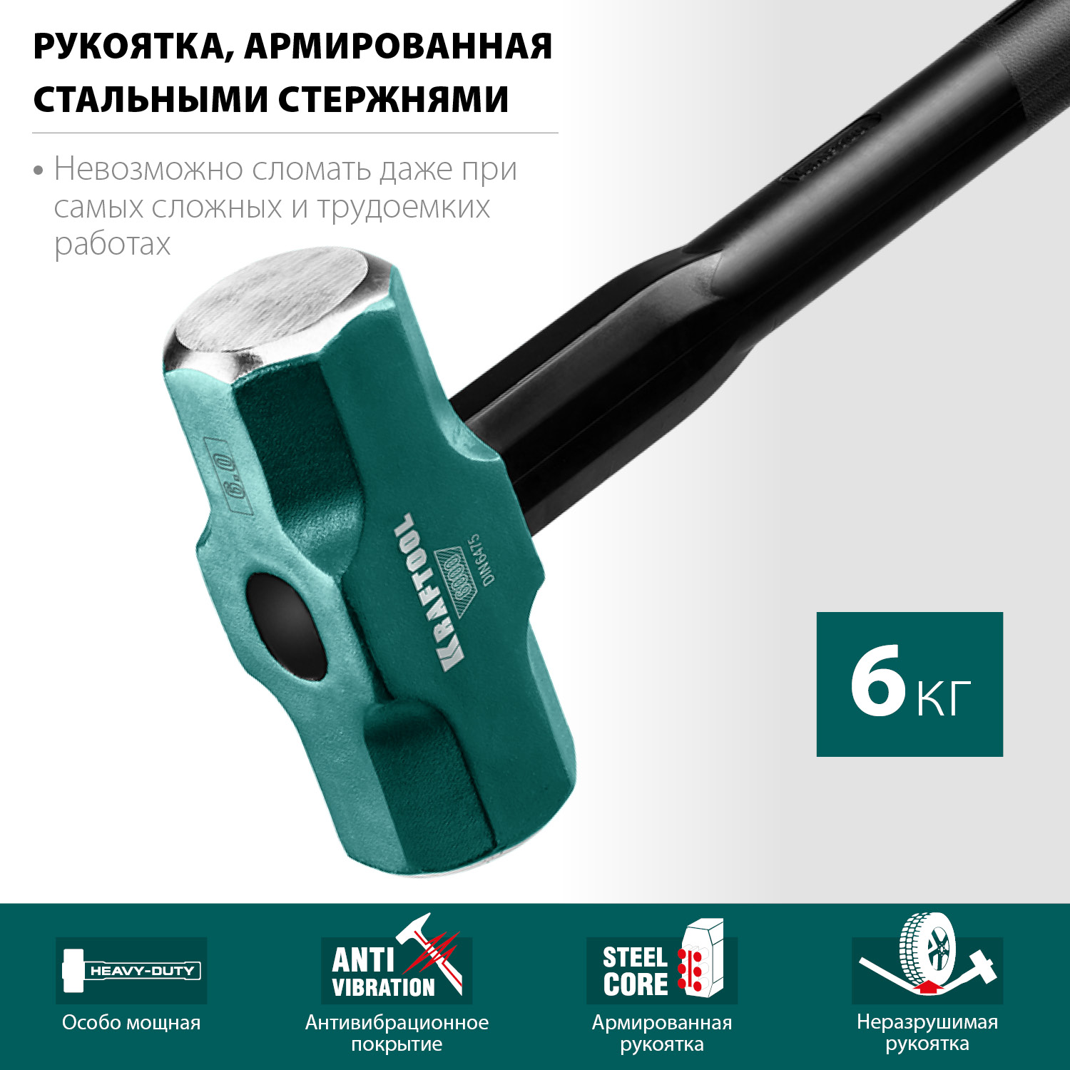 KRAFTOOL Steel FORCE, 6 кг, кувалда со стальной удлинённой обрезиненной рукояткой (2009-6) — фото 3