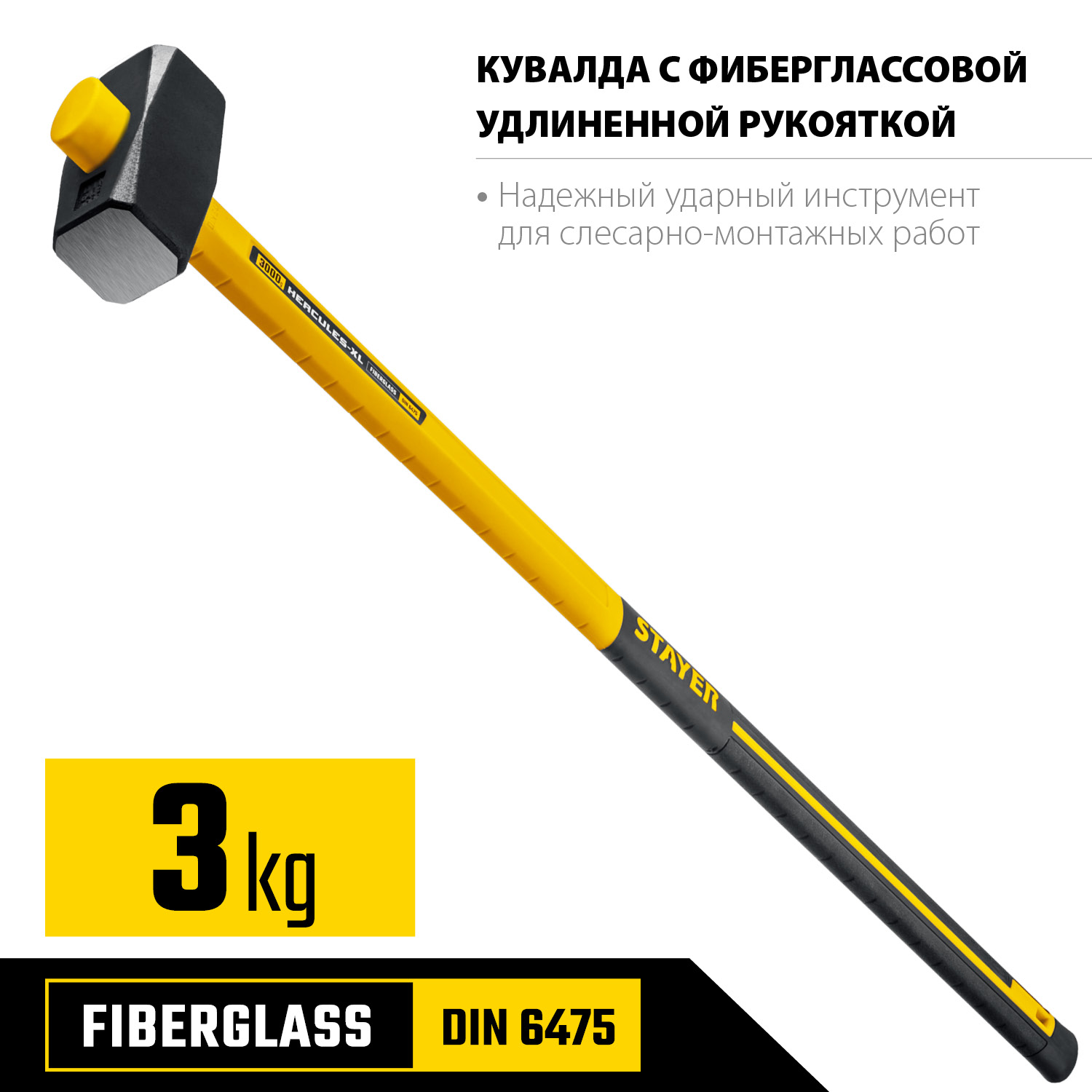 STAYER Hercules, 3 кг, кувалда с удлинённой рукояткой, Professional (20110-3) — фото 3