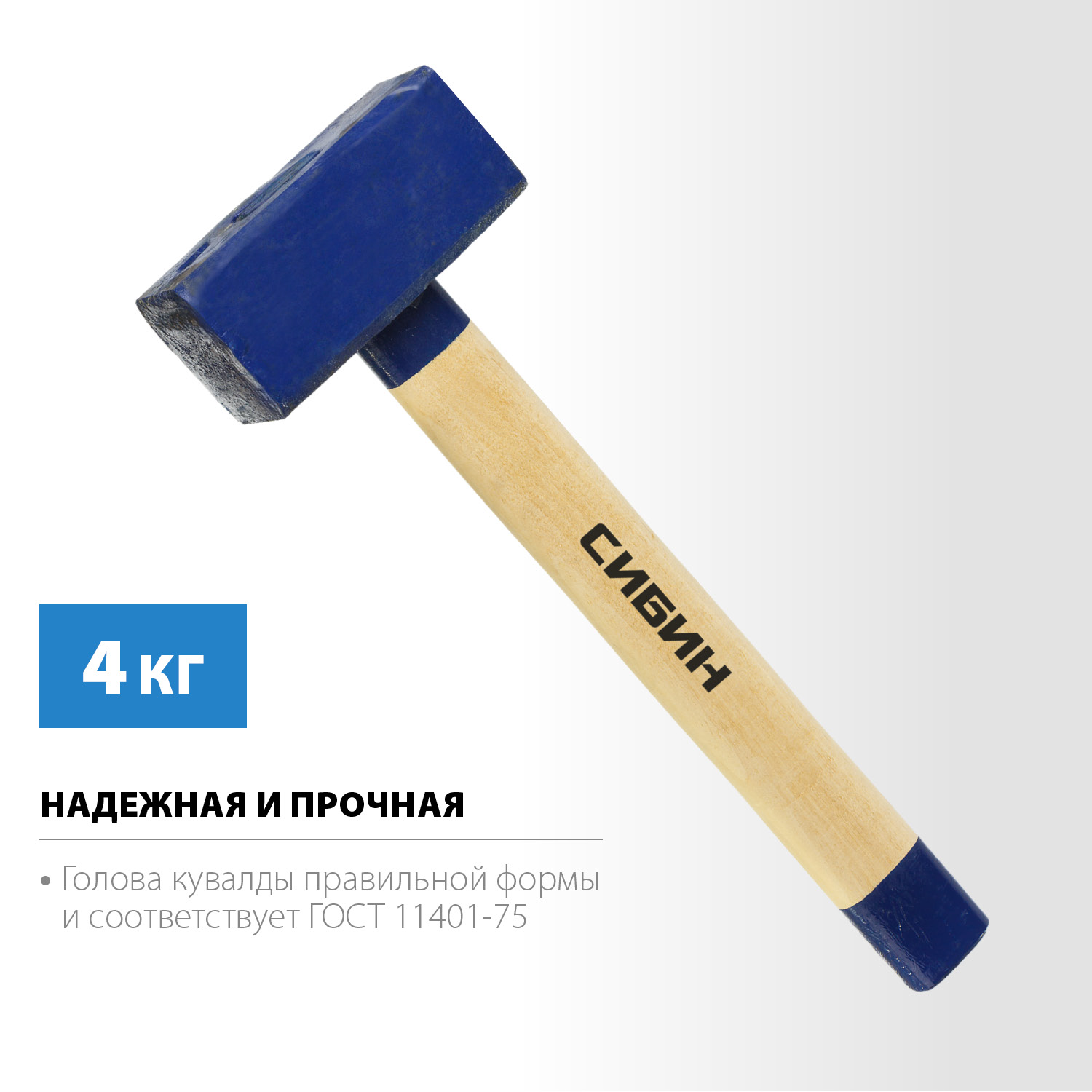 СИБИН 4 кг, кувалда с удлинённой деревянной рукояткой (20133-4) — фото 3