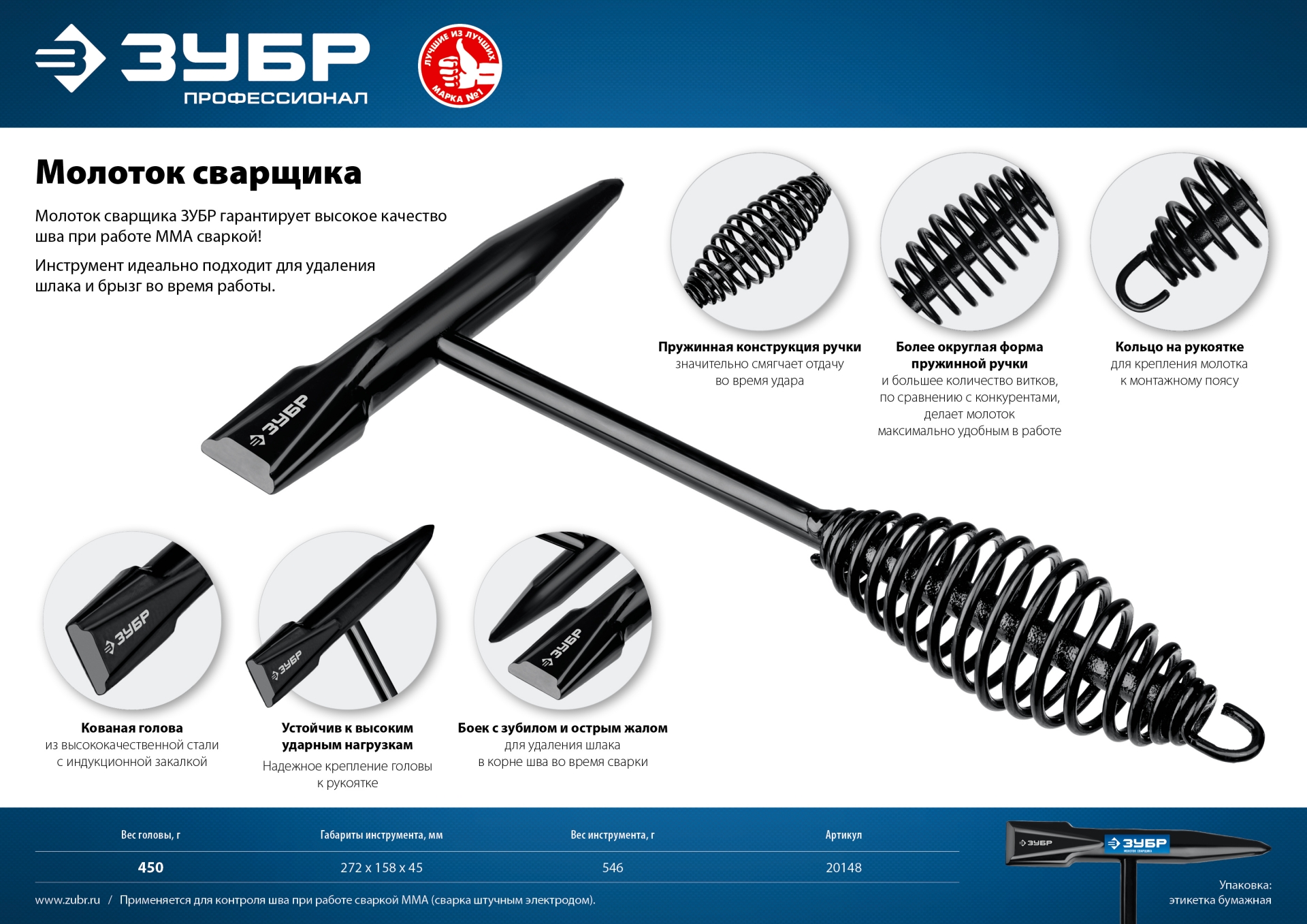 ЗУБР 450 г, молоток сварщика, Профессионал (20148) — фото 5