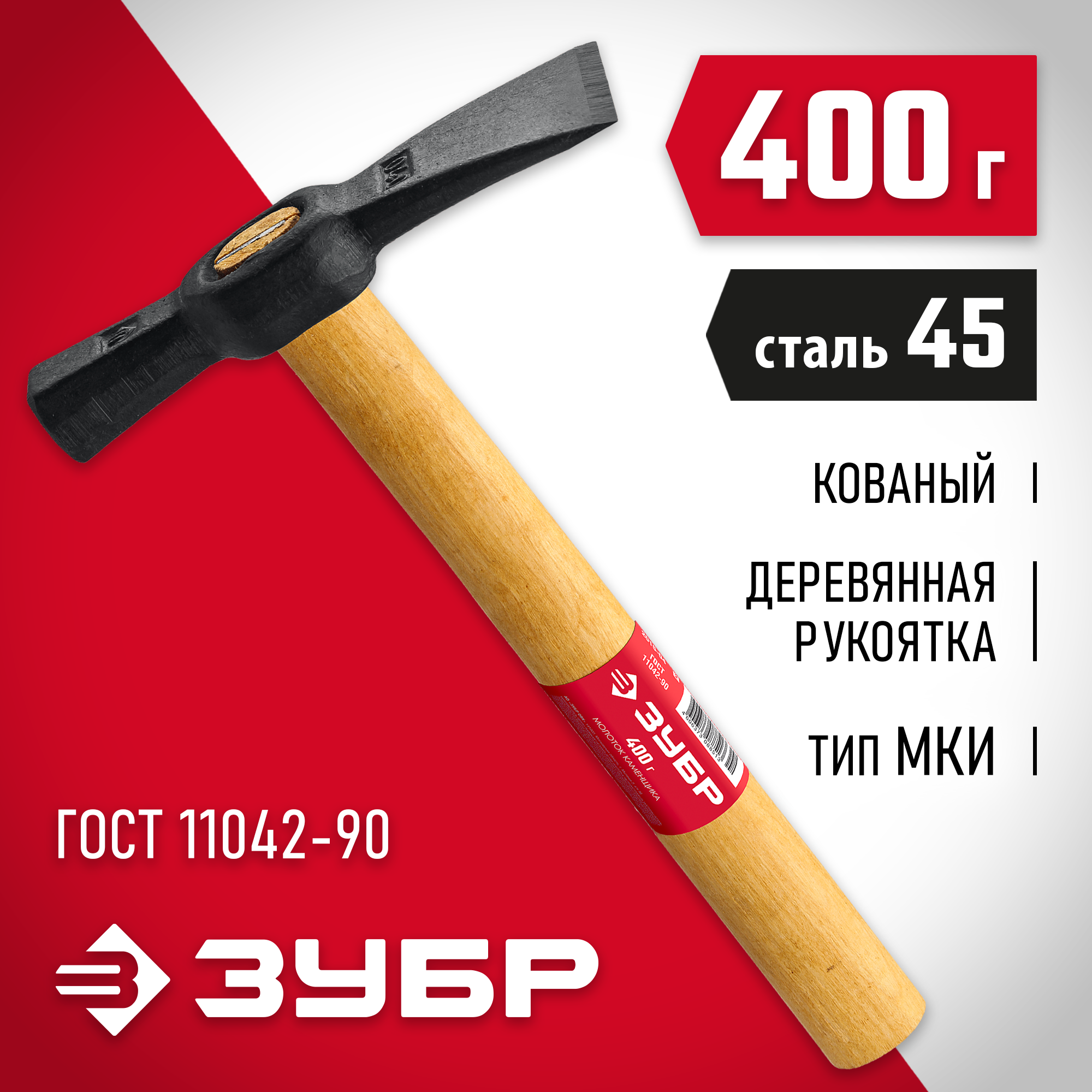 ЗУБР 400 г, молоток каменщика (2015-04) — фото 2