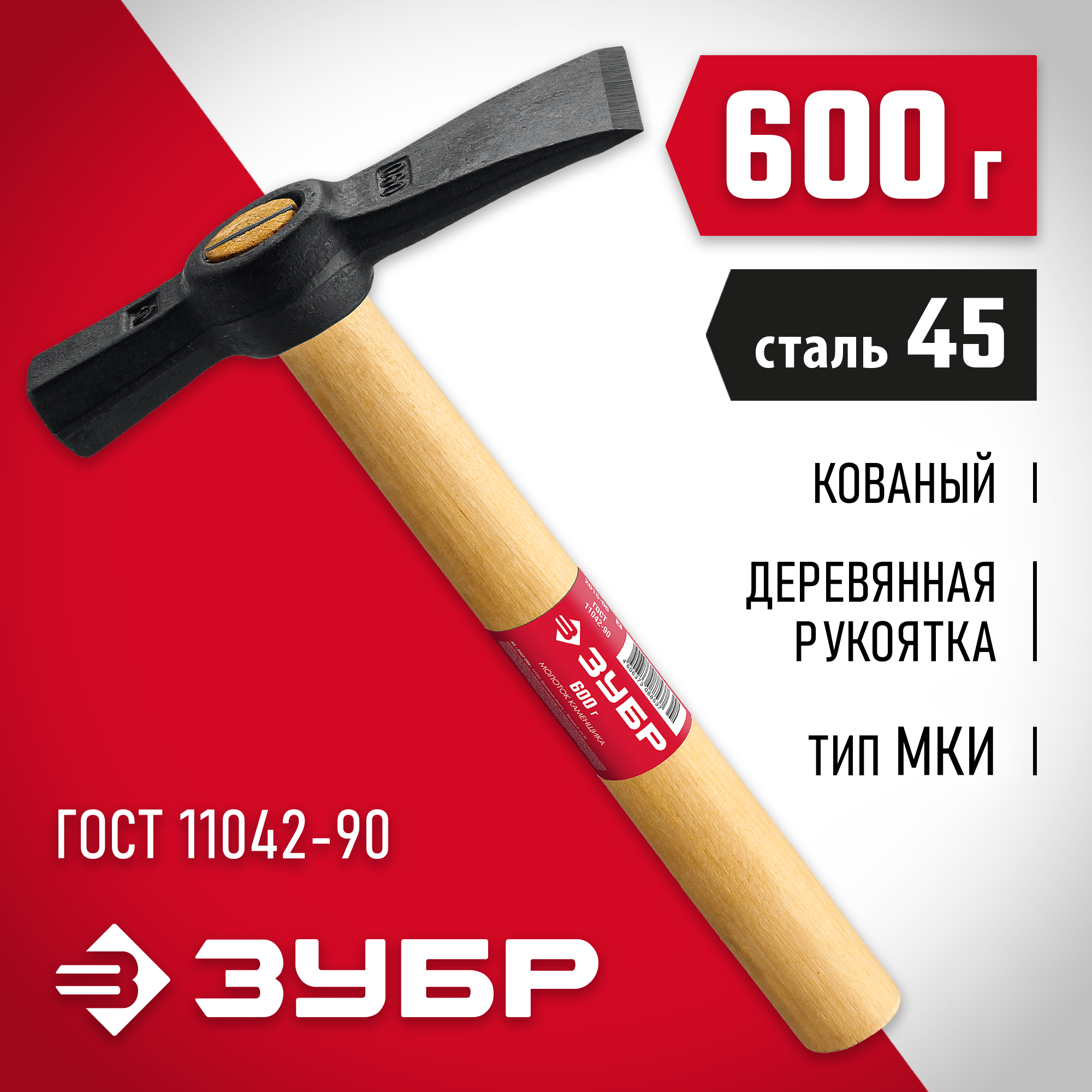 ЗУБР 600 г, молоток каменщика (2015-06) — фото 2
