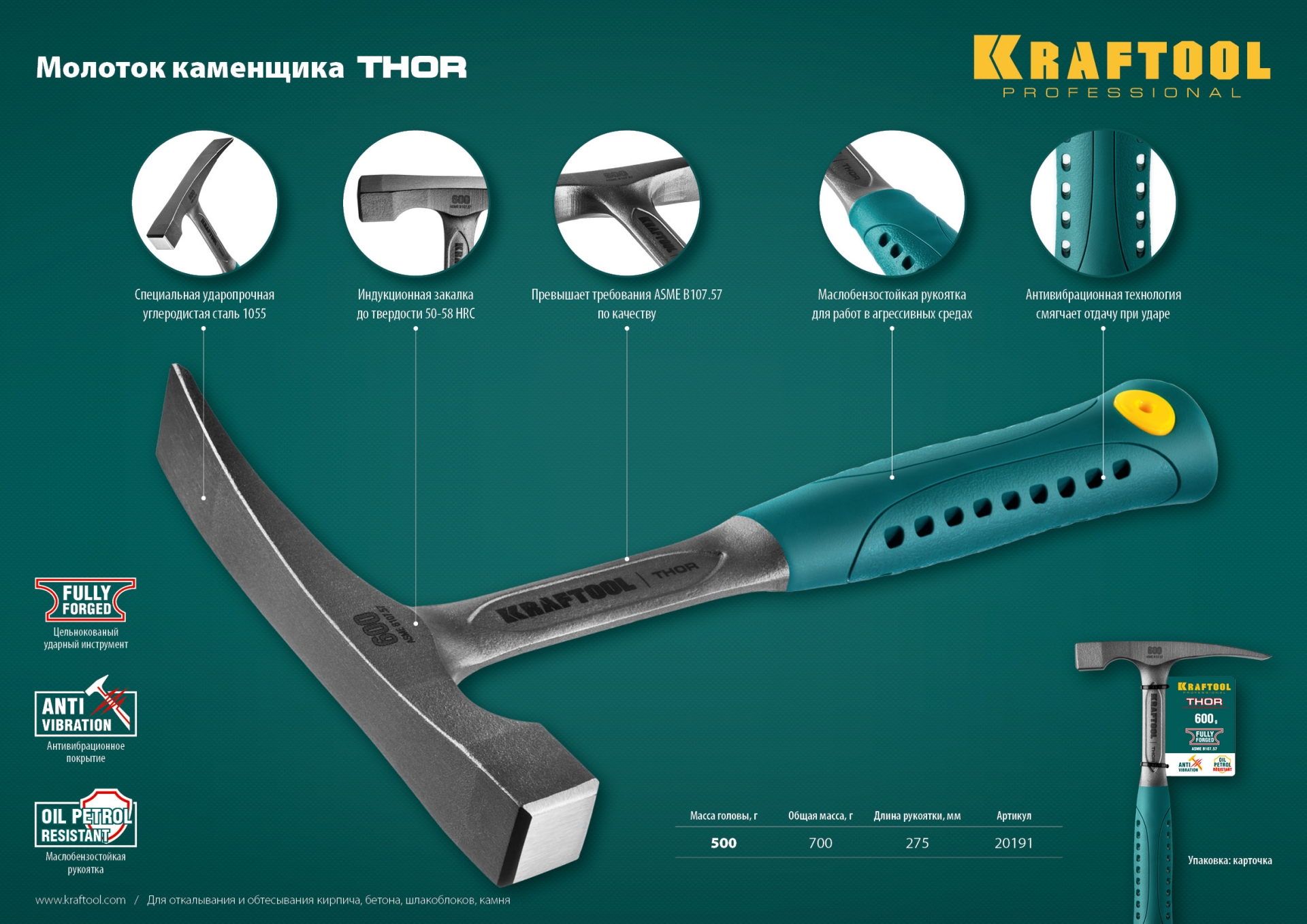 KRAFTOOL Thor, 600 г, цельнокованый молоток каменщика (20191) — фото 8